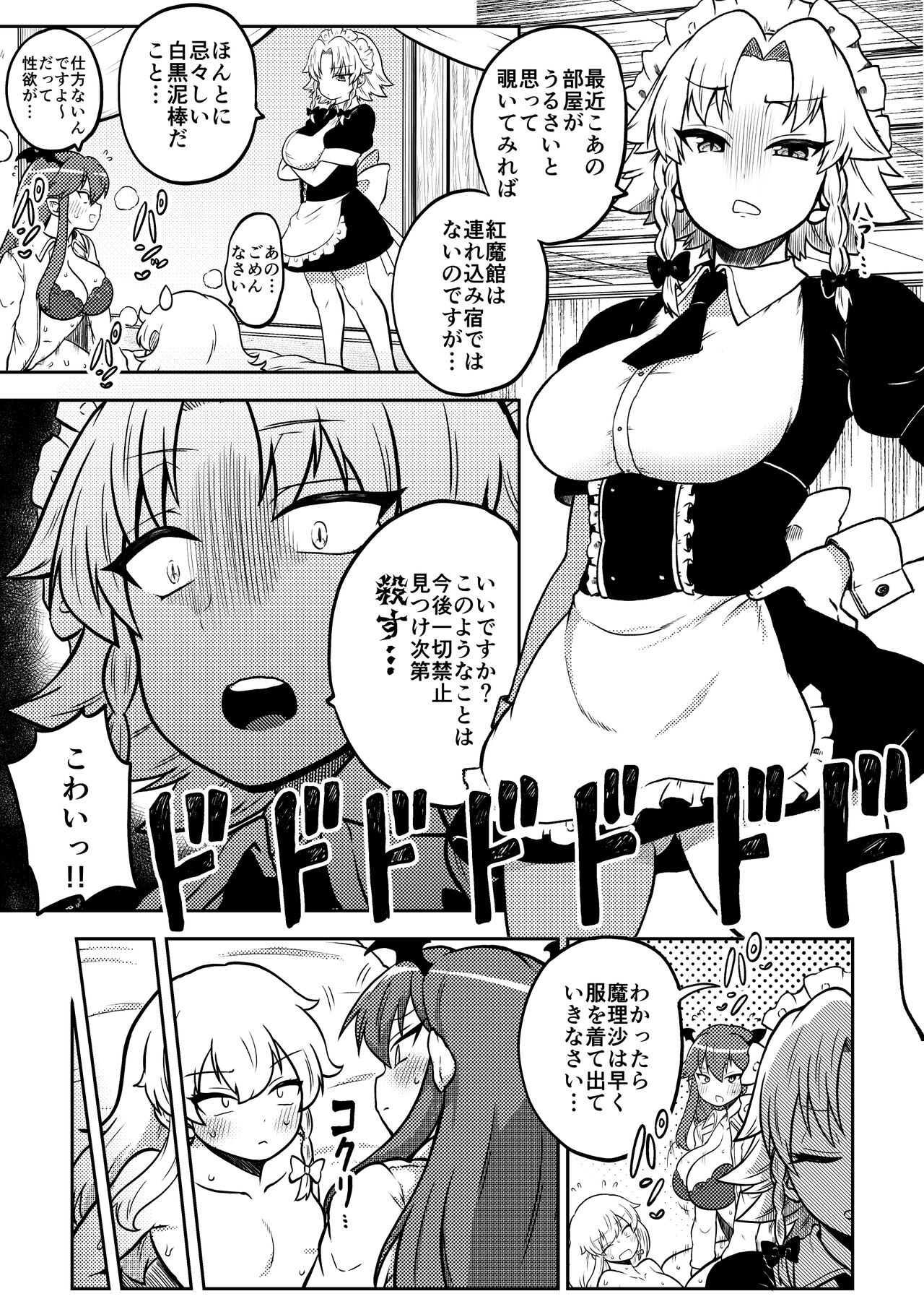 skeb na Gensou Shoujo Shuu 5 - Page 87