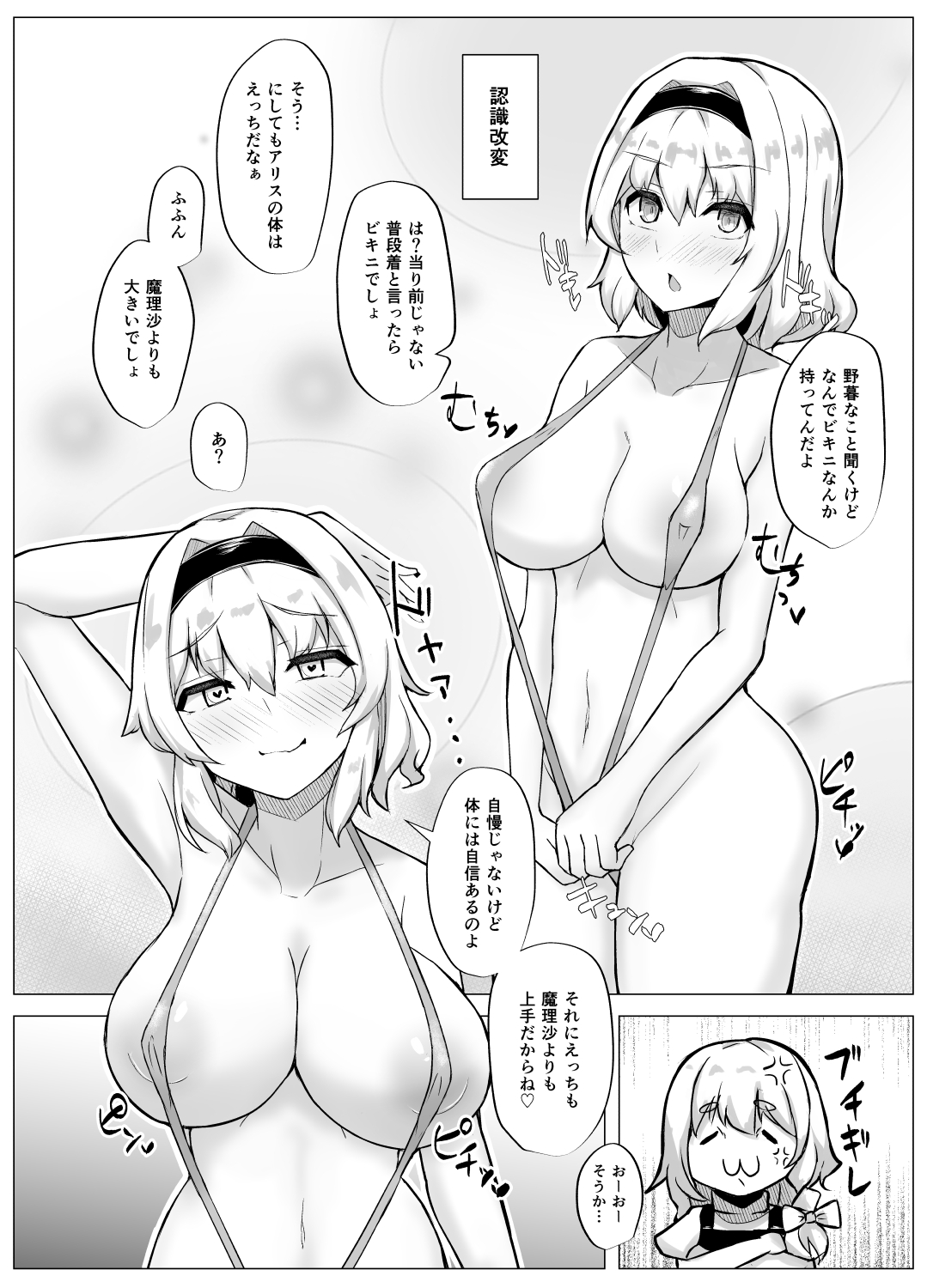 Sonna no arienai - Page 11