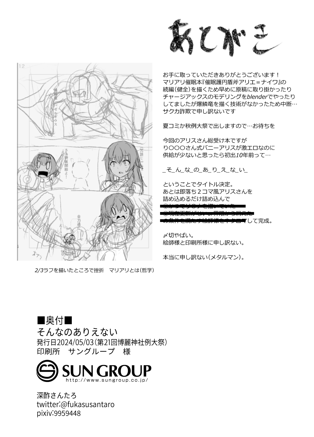 Sonna no arienai - Page 19