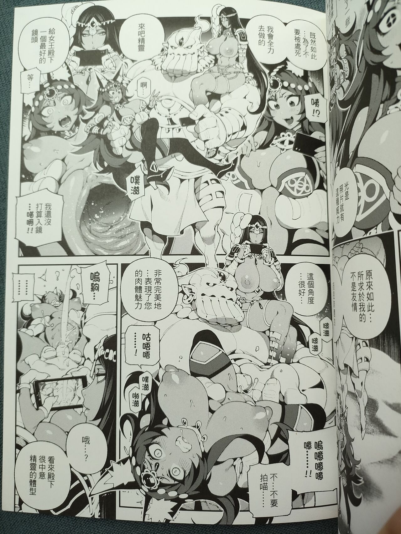 CHALDEA MANIA - Trio Brown - Page 14