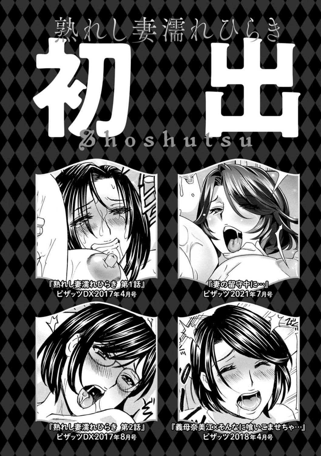 Ureshi Tsuma Nure Hiraki - Page 196