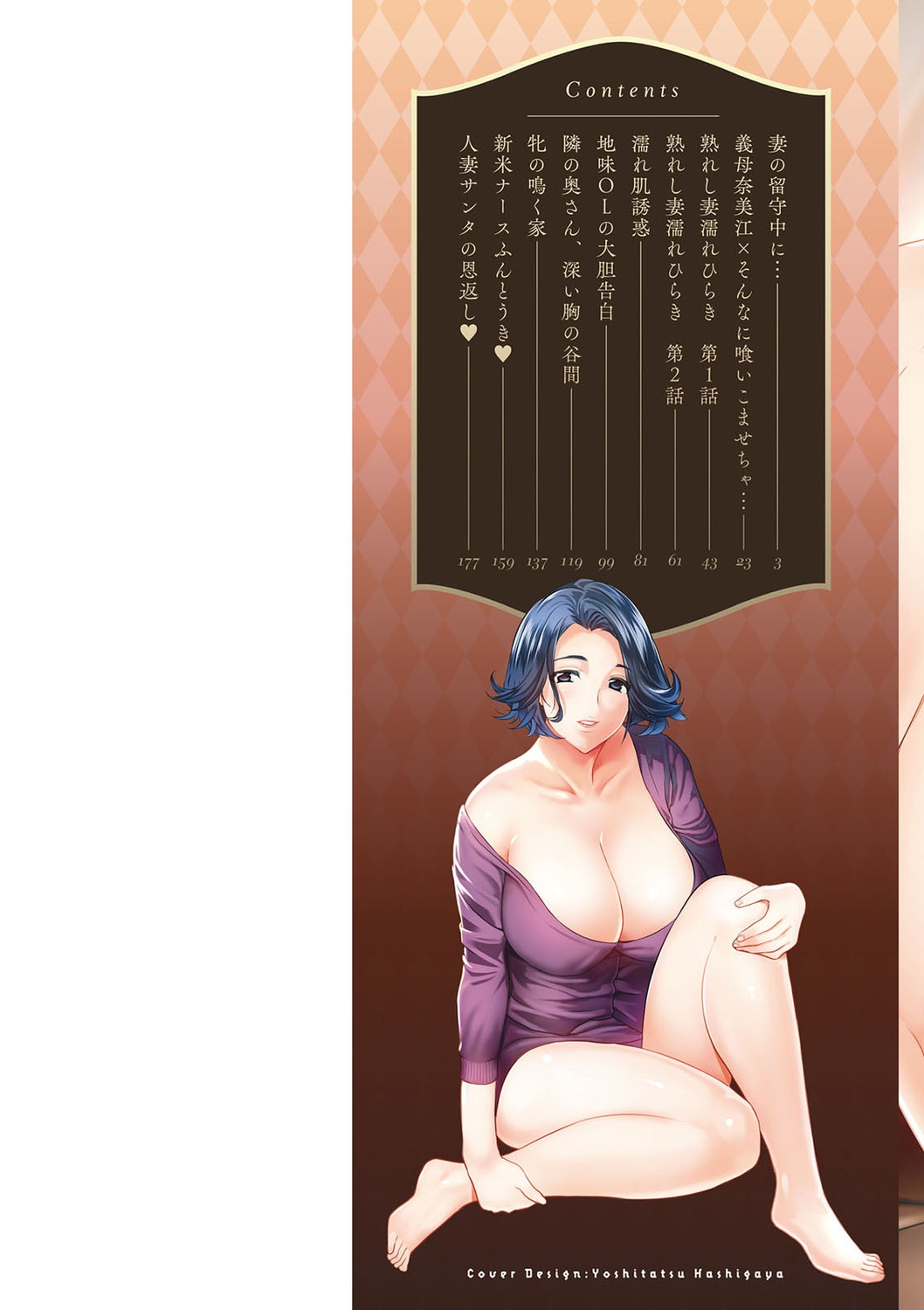 Ureshi Tsuma Nure Hiraki - Page 2