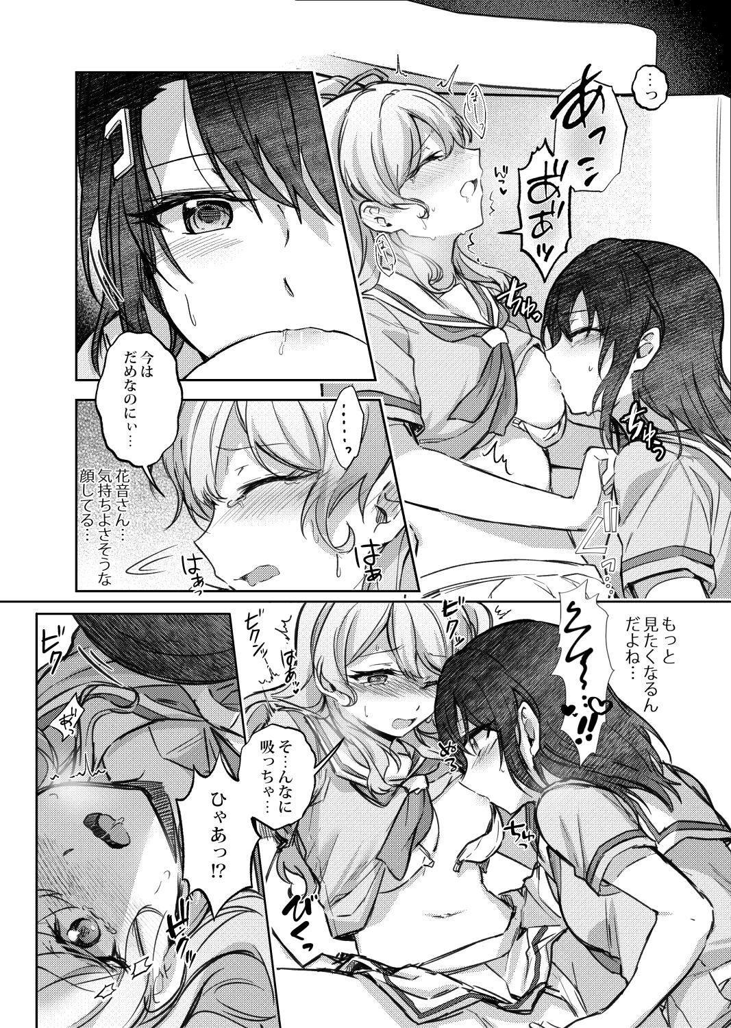 Sono Koe wa Atashi ni  Kiku - Page 14
