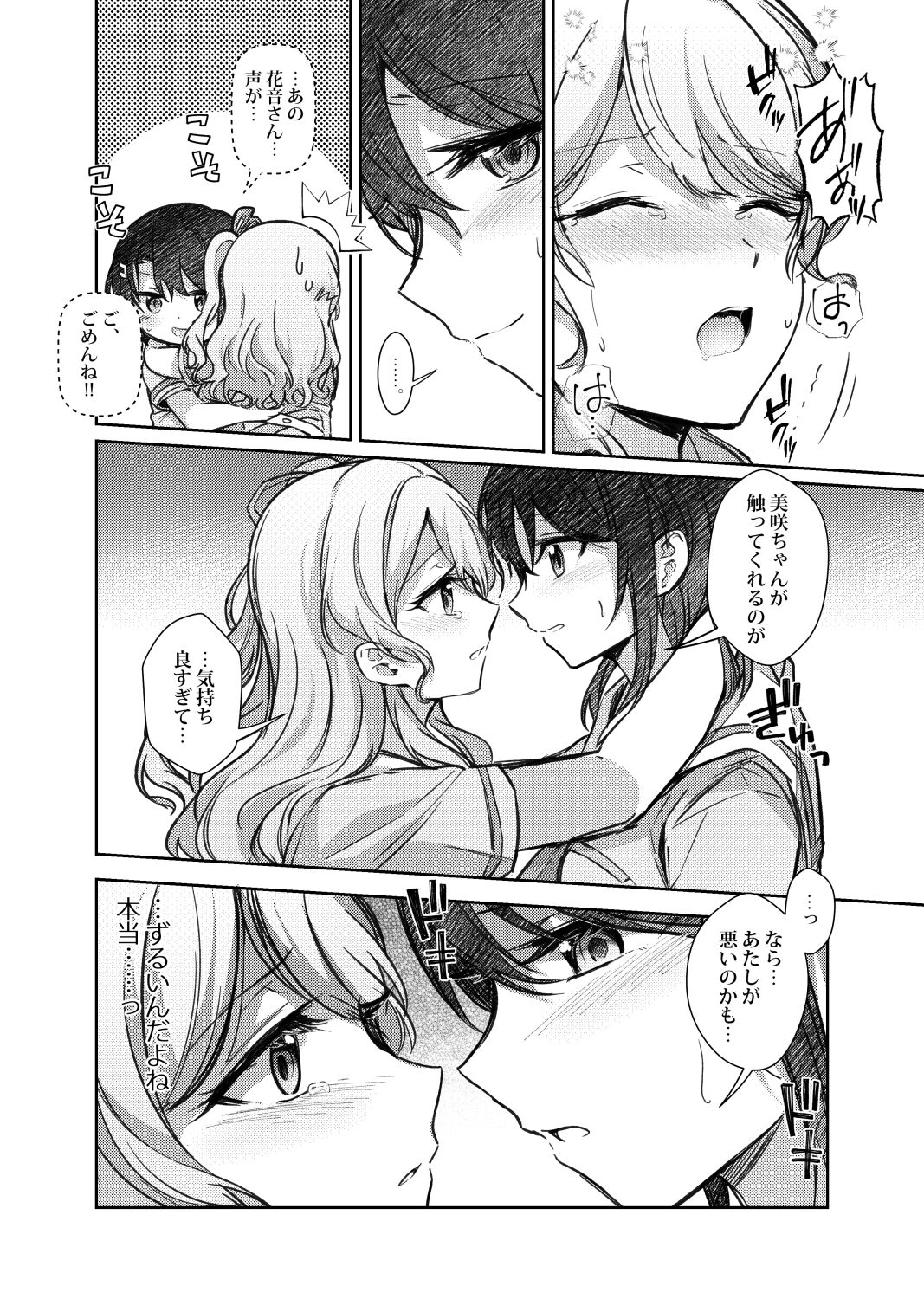 Sono Koe wa Atashi ni  Kiku - Page 18