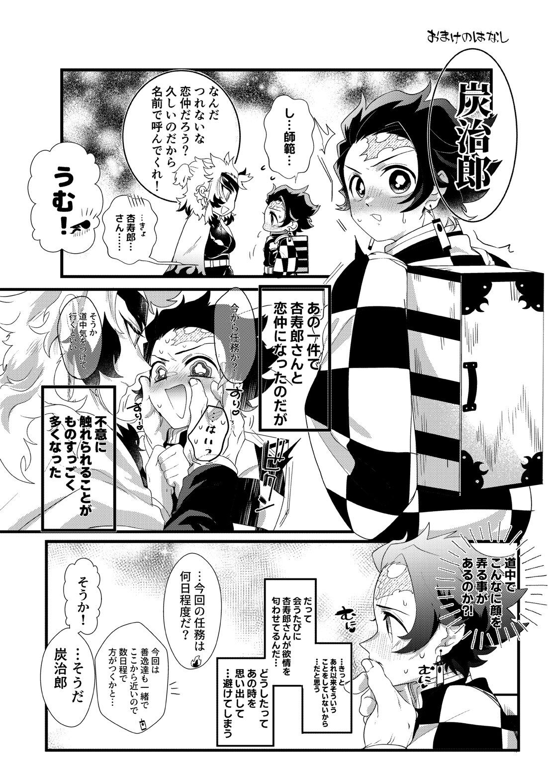 Nani demo suru to wa iimashitakedo! - Page 43