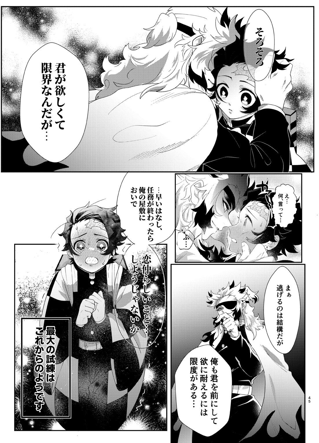 Nani demo suru to wa iimashitakedo! - Page 44