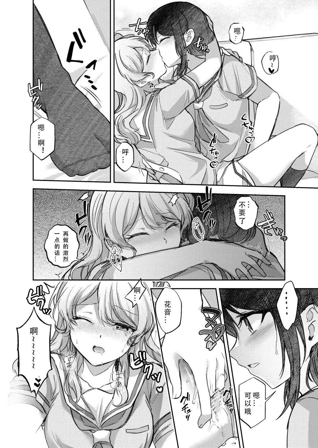 Sono Koe wa Atashi ni  Kiku | 那声音让我沉醉 - Page 20