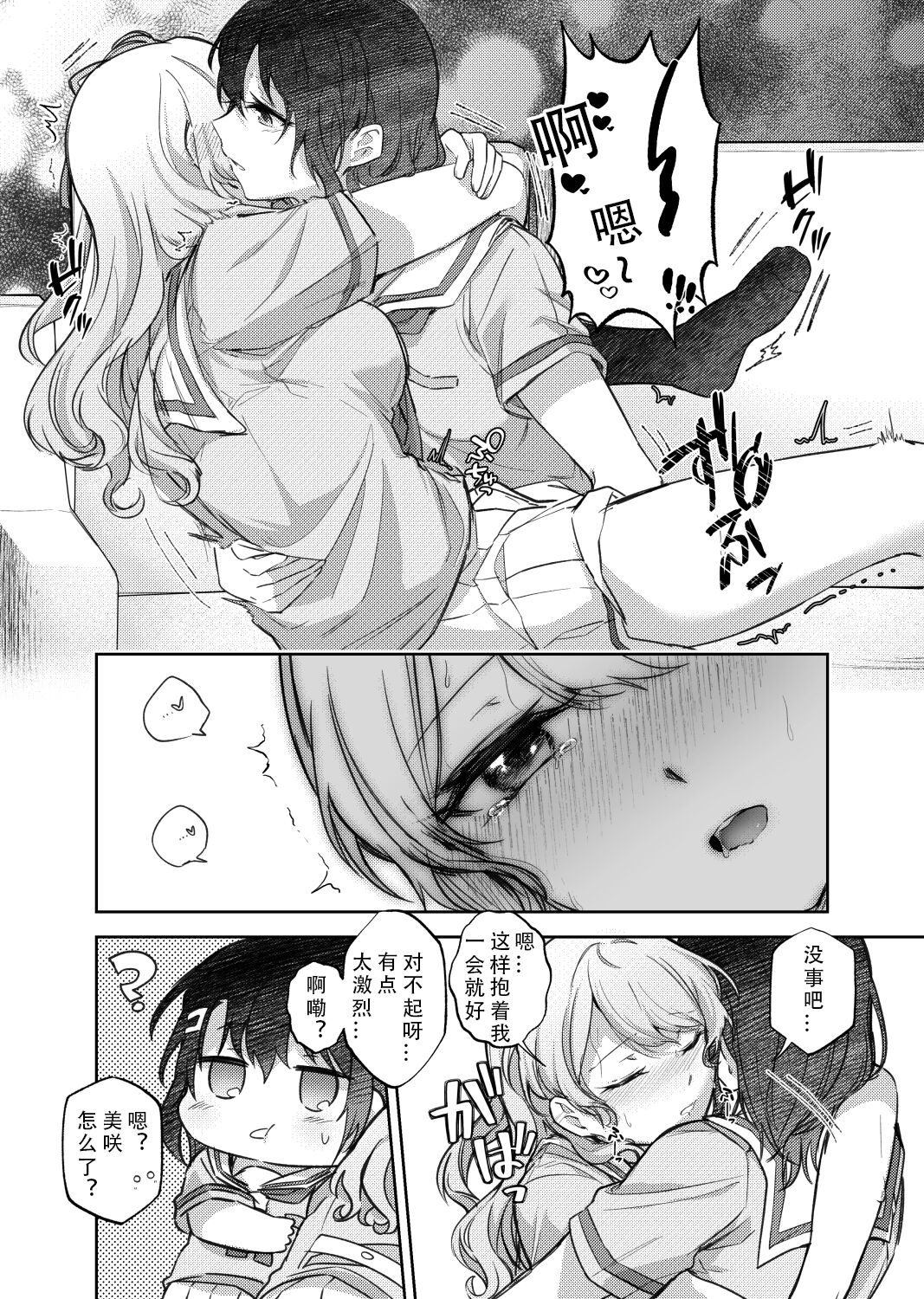 Sono Koe wa Atashi ni  Kiku | 那声音让我沉醉 - Page 21
