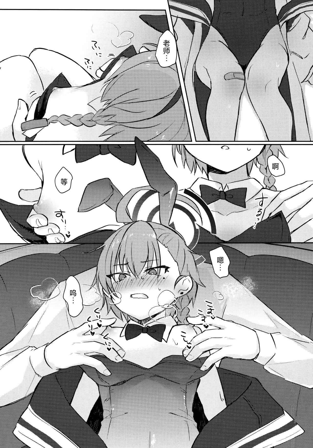 Sakusen Zokkou! - Page 9