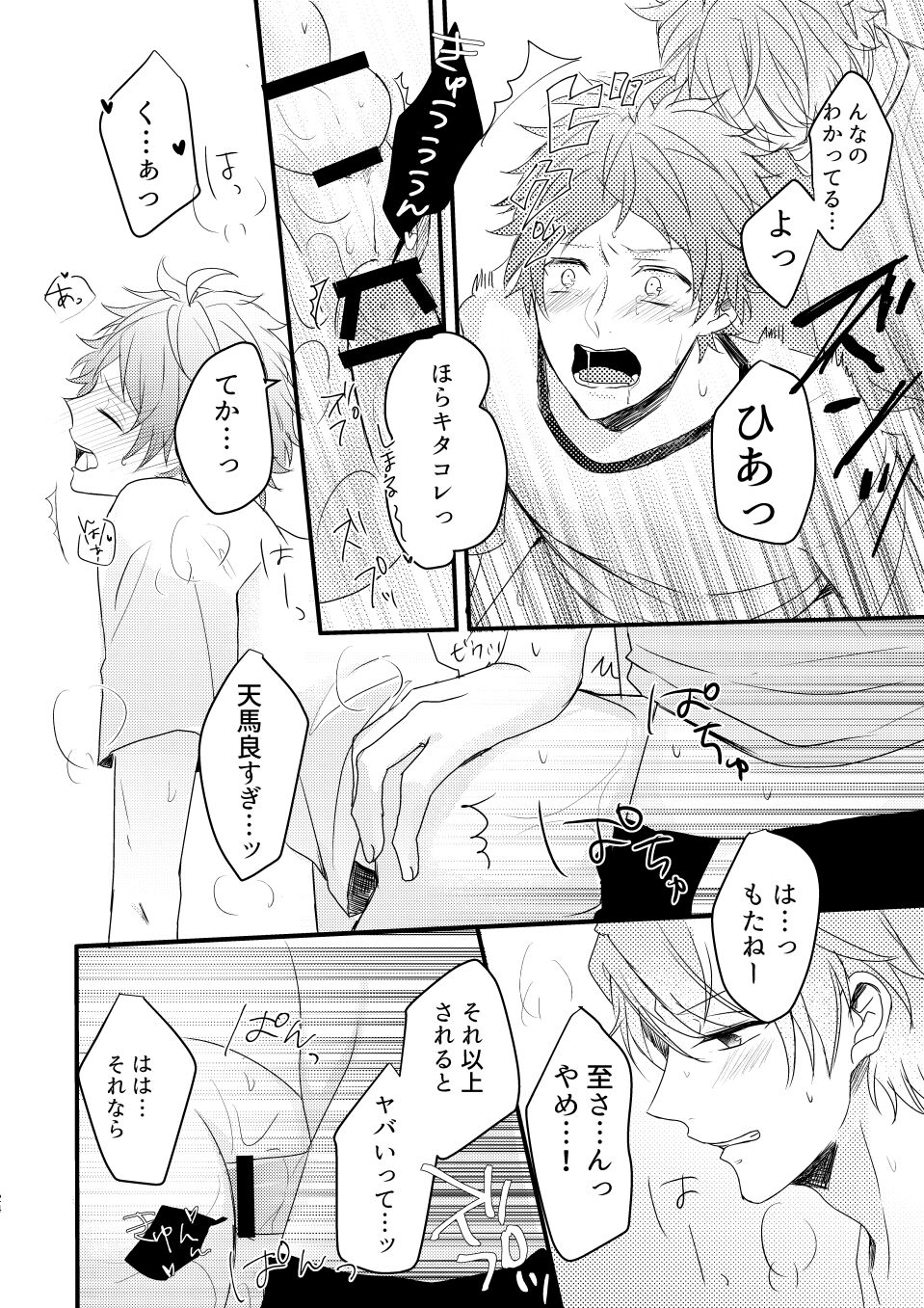 Orede asobu na!! - Page 24