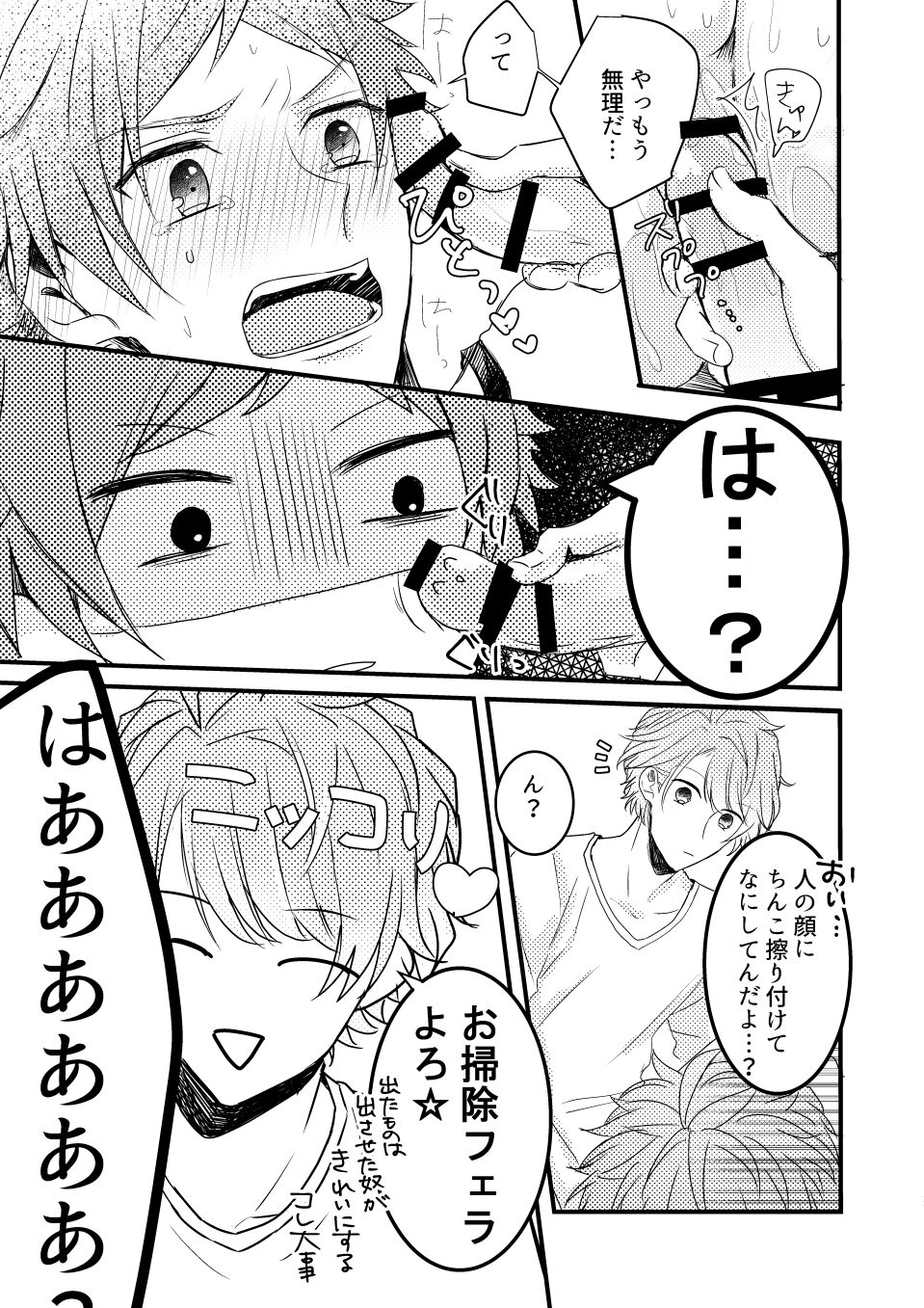 Orede asobu na!! - Page 27