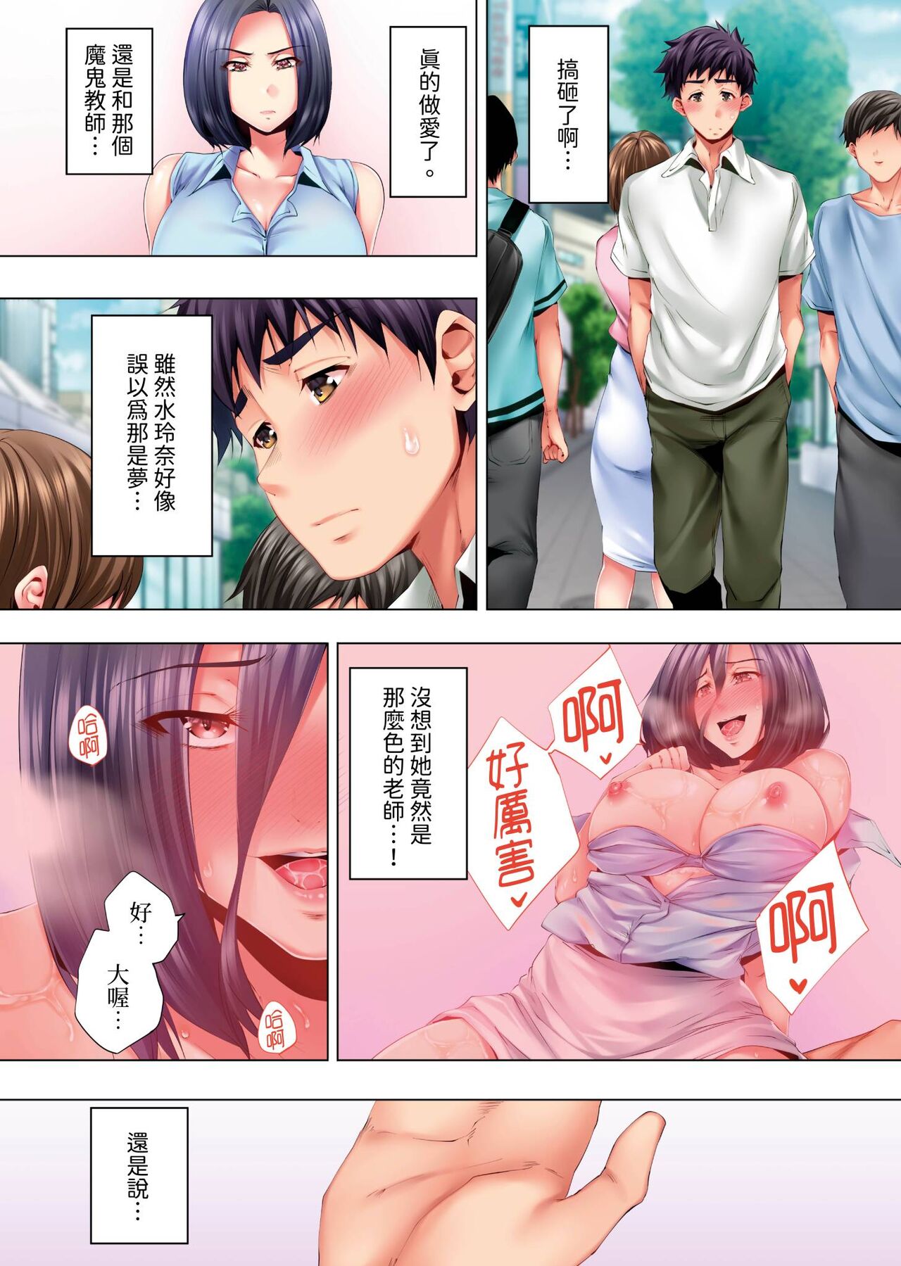 Nemureru Uchi no Bijo | 陷入沉睡的美女 - Page 154