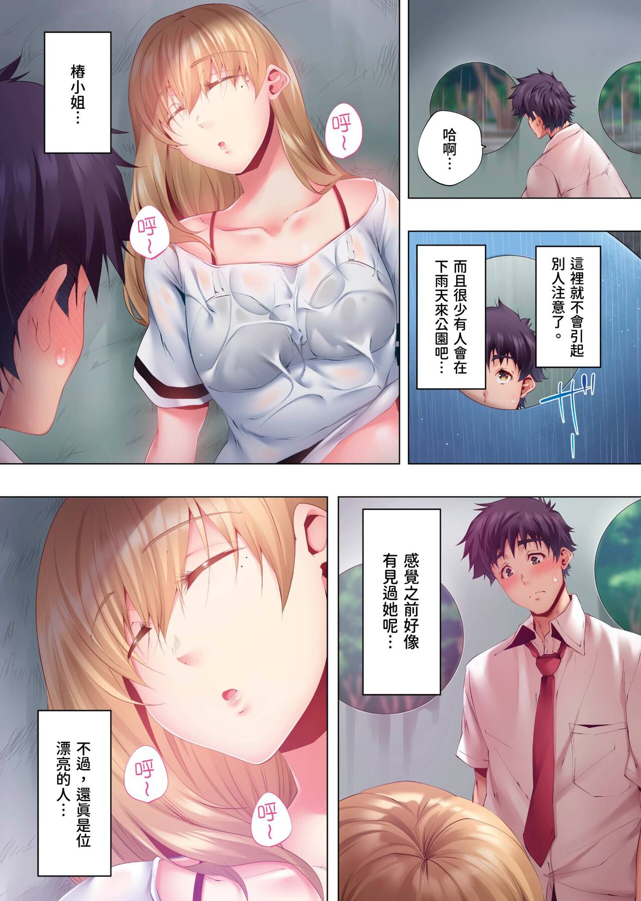 Nemureru Uchi no Bijo | 陷入沉睡的美女 - Page 170