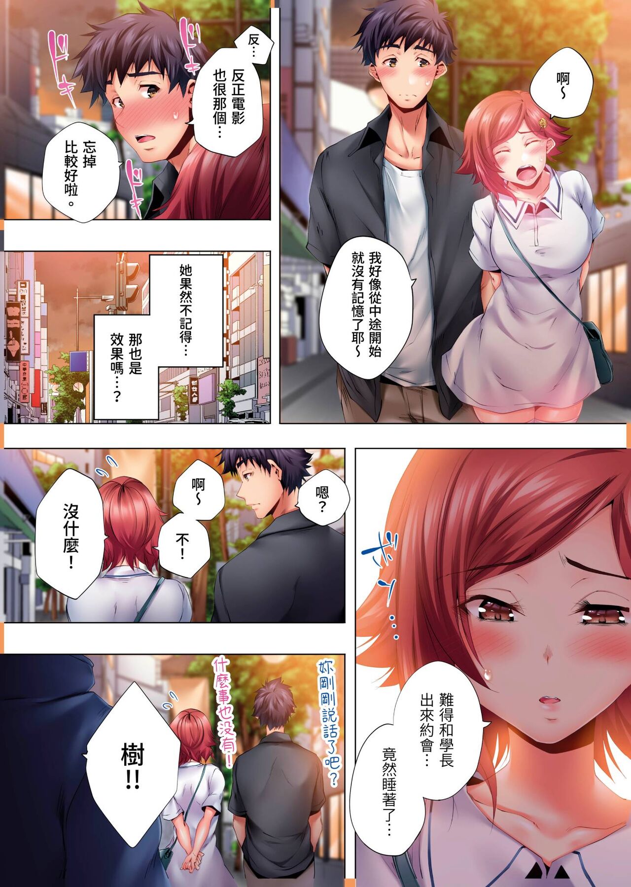 Nemureru Uchi no Bijo | 陷入沉睡的美女 - Page 209