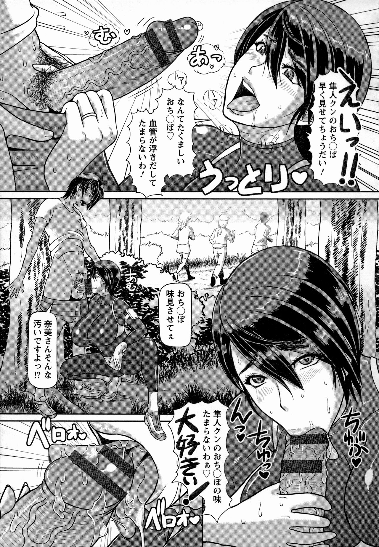 Mesujiru Shibori Nama! - Page 131