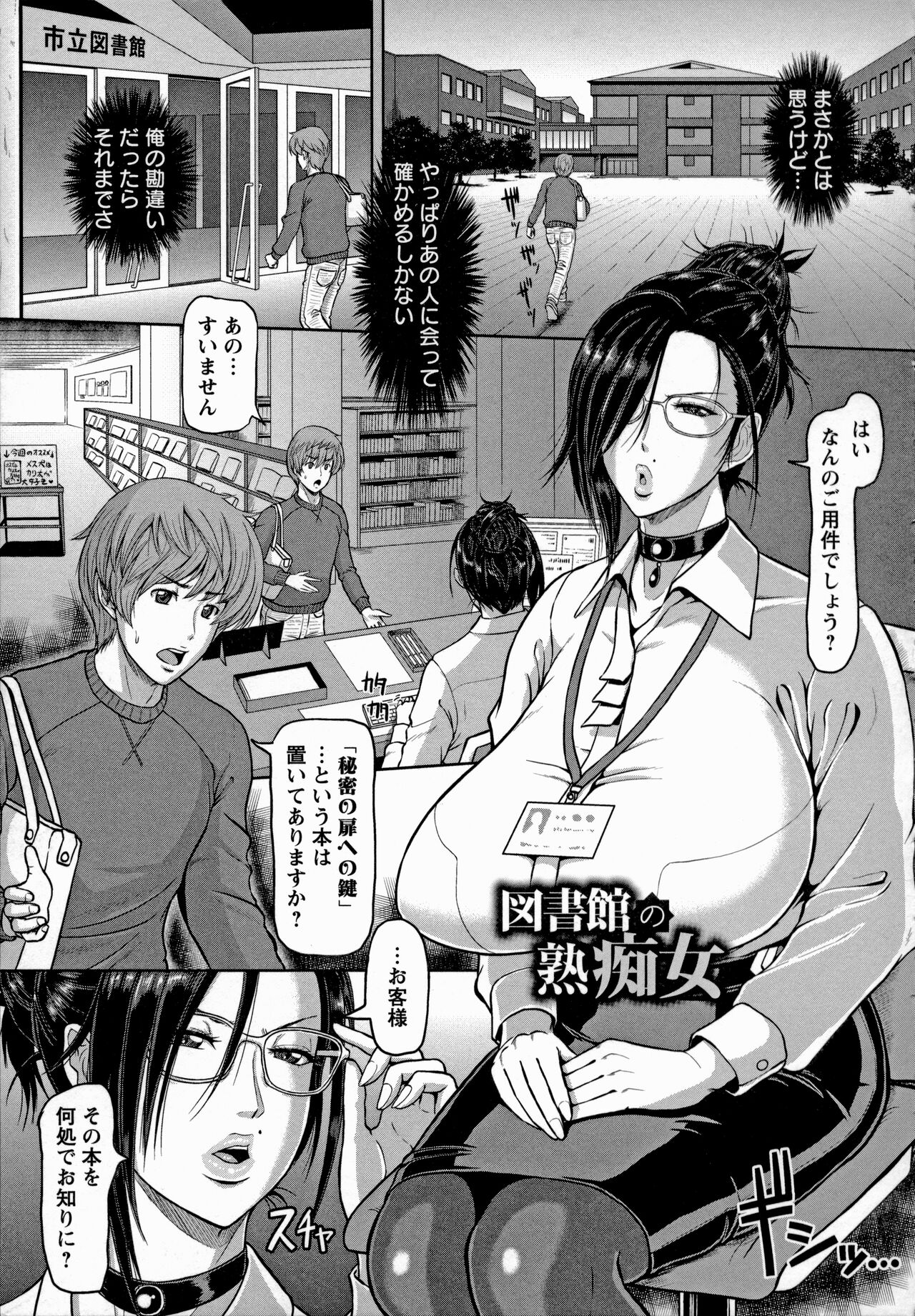 Mesujiru Shibori Nama! - Page 147