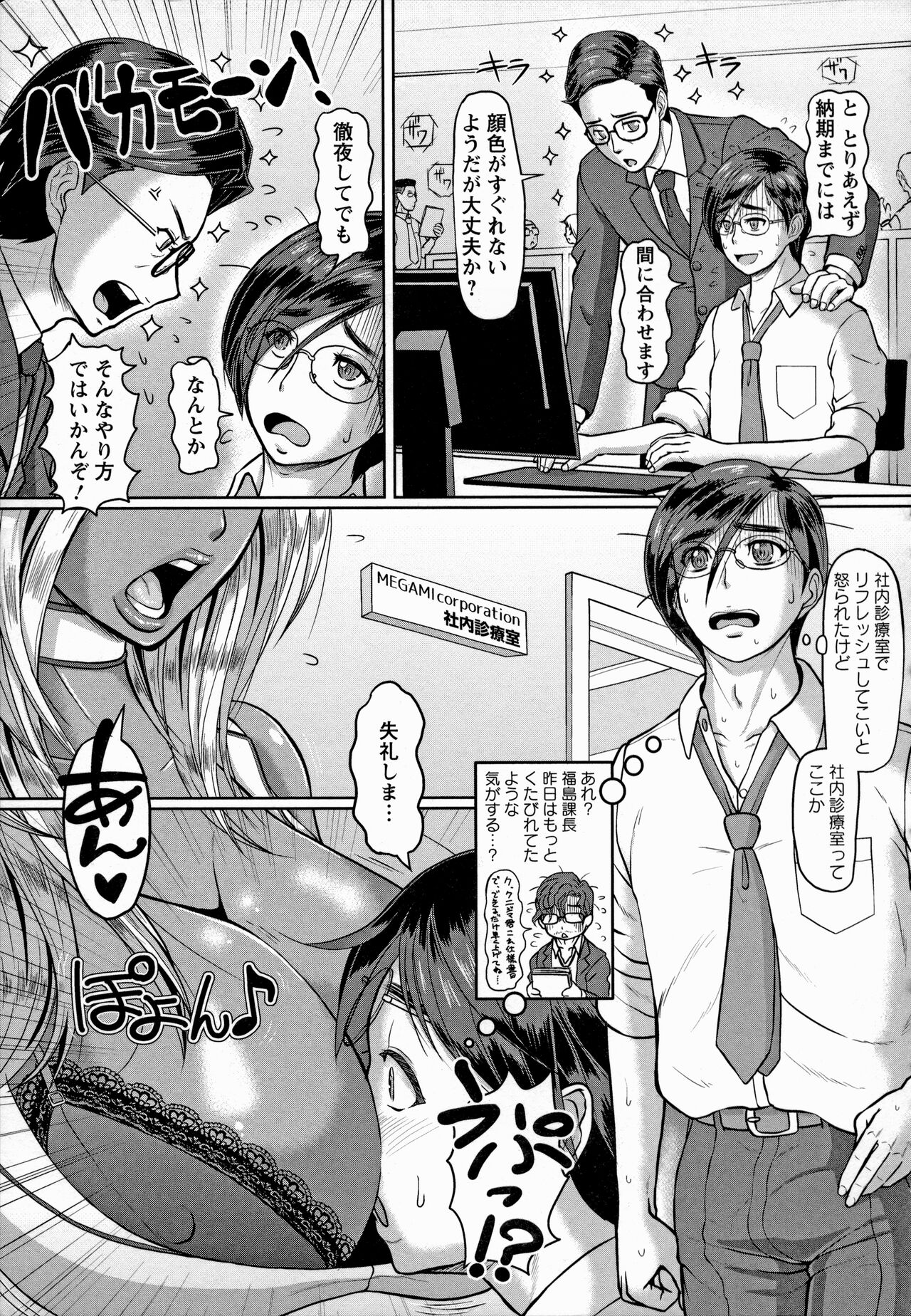 Mesujiru Shibori Nama! - Page 49