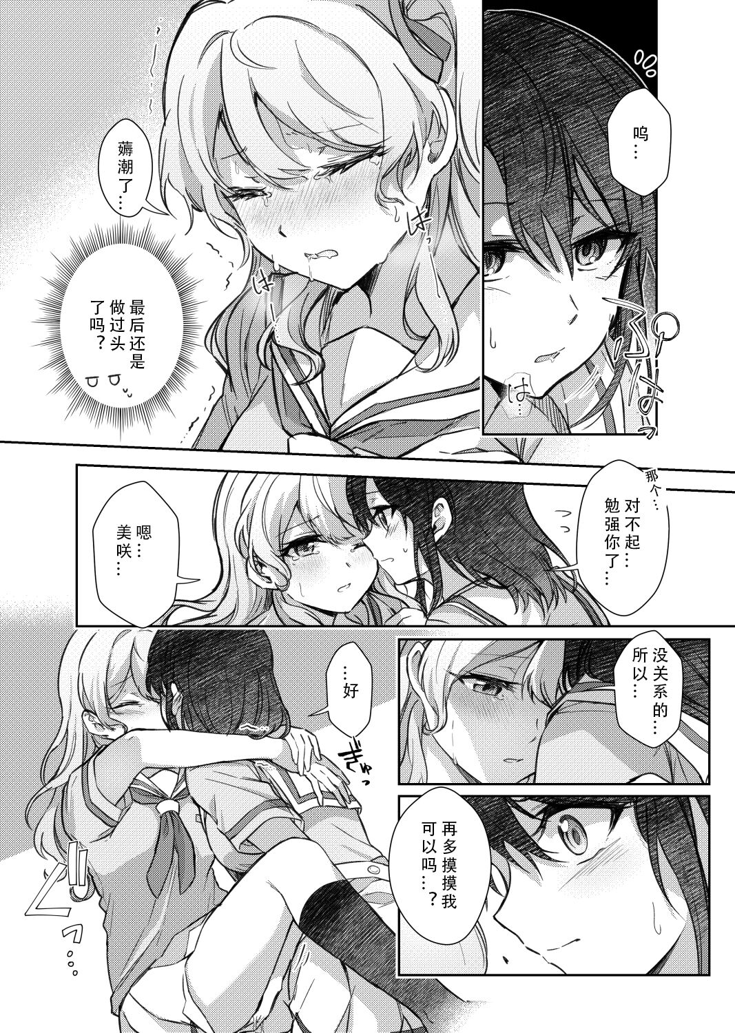 Sono Koe wa Atashi ni  Kiku | 那声音让我沉醉 - Page 17