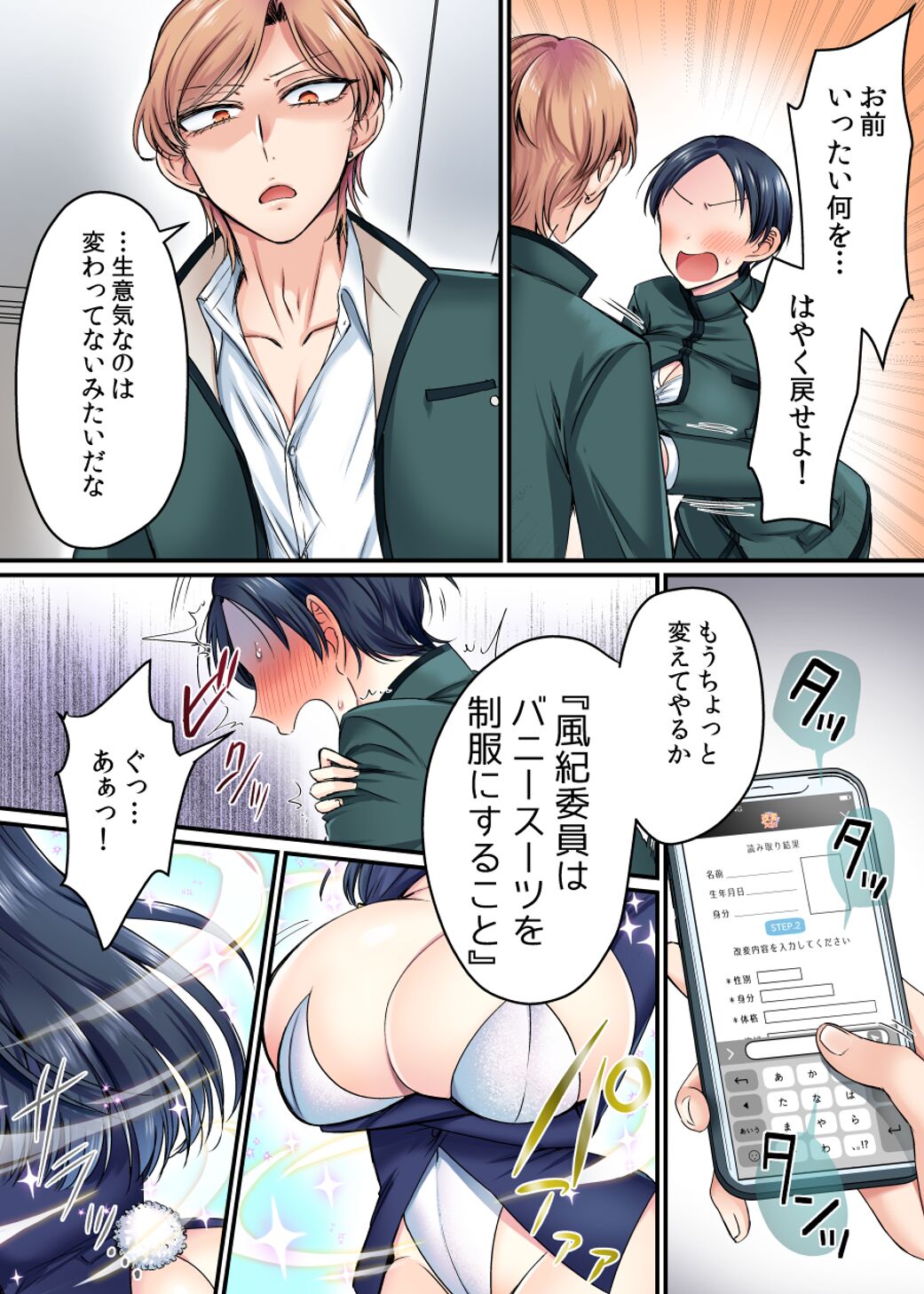 風紀委員長は性処理バニー!? - Page 10