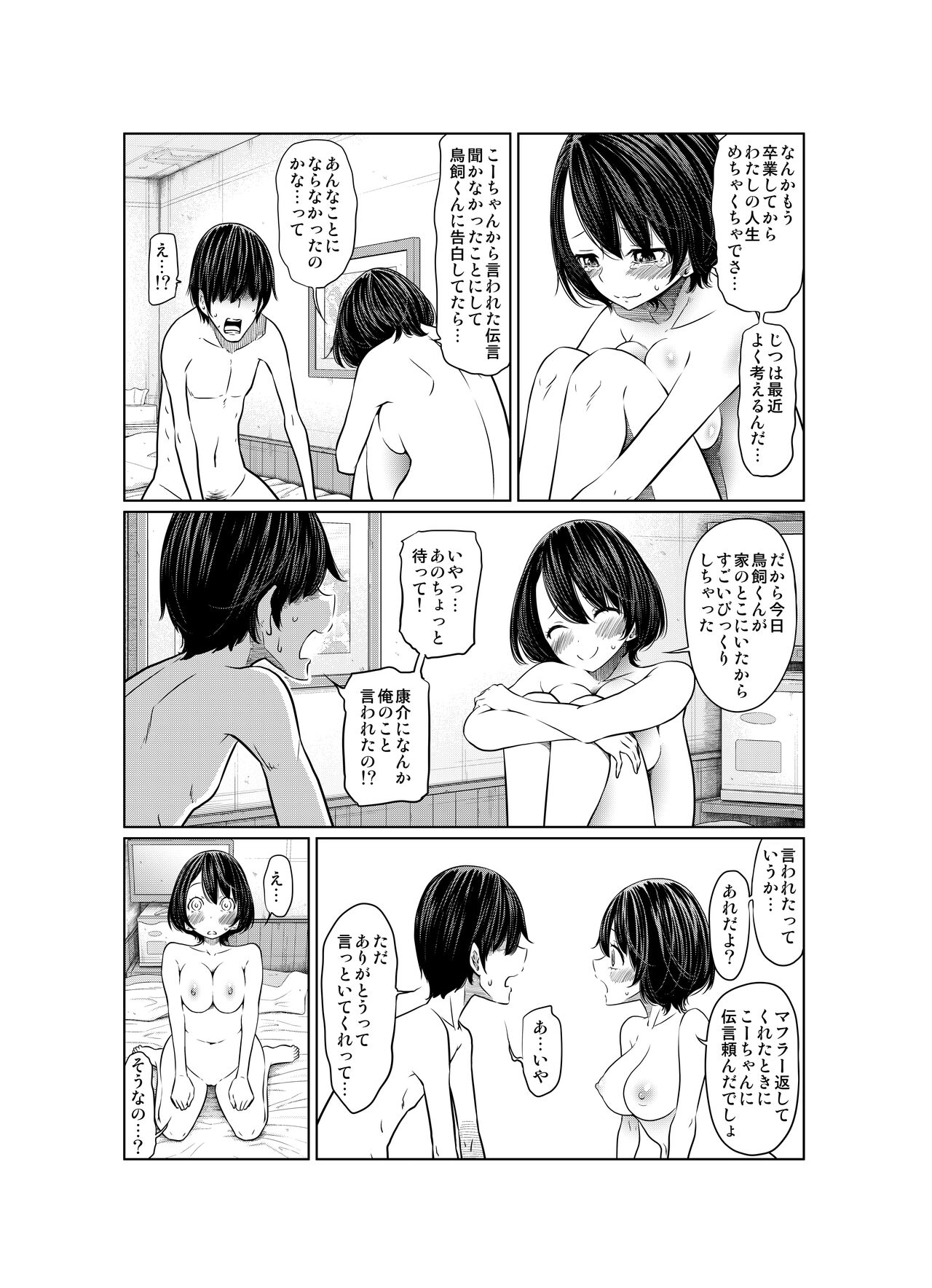 Ano Hi no Yuki wa Futari o... - Page 153
