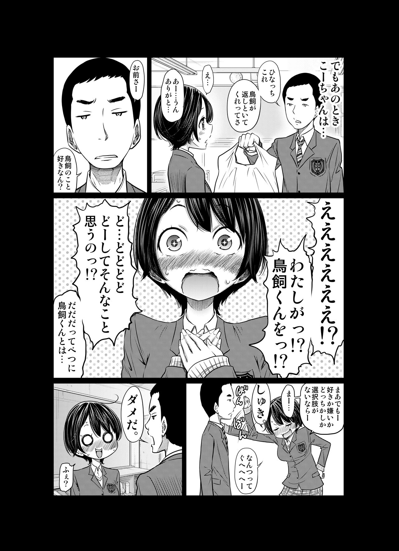 Ano Hi no Yuki wa Futari o... - Page 154