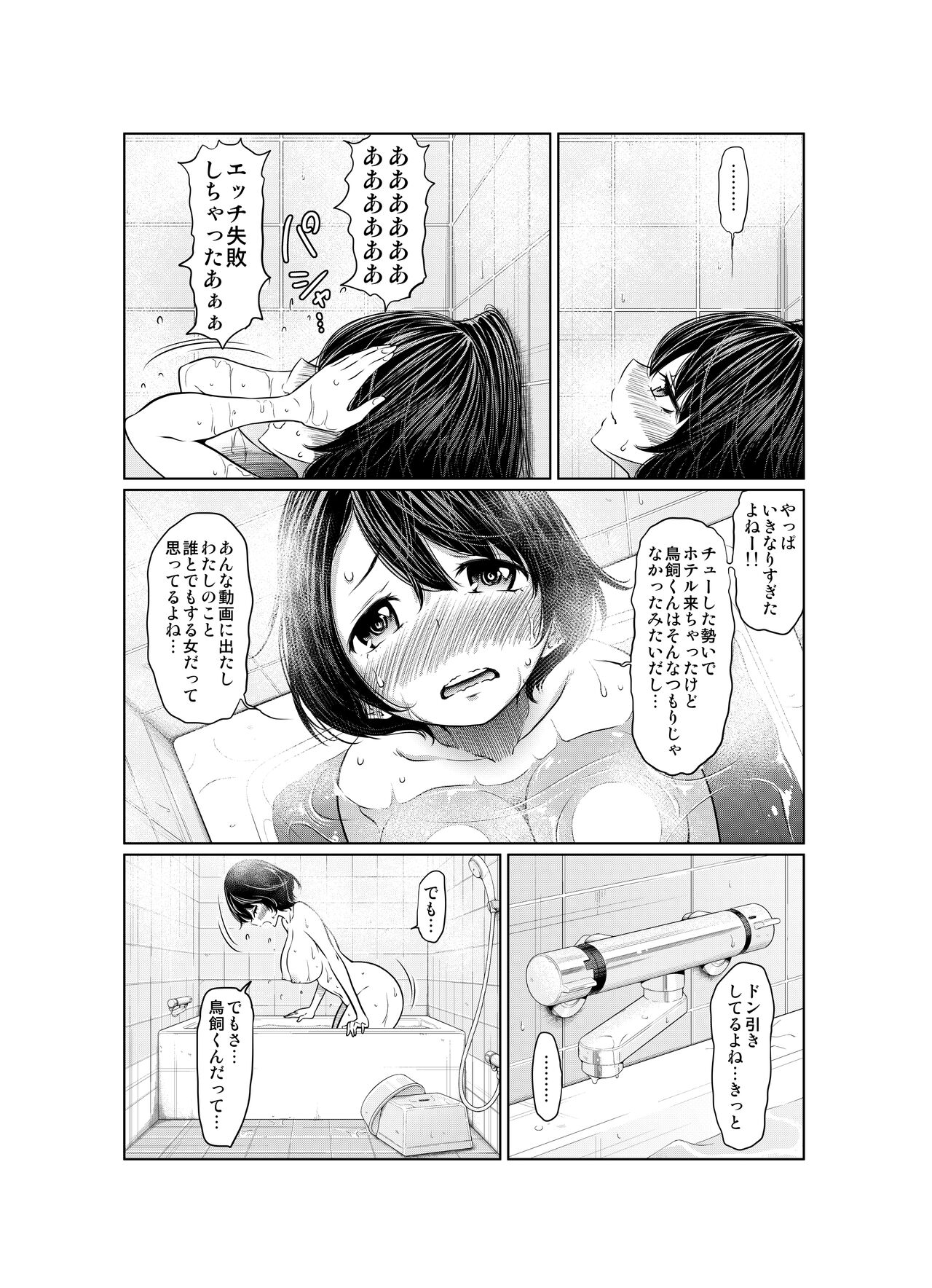 Ano Hi no Yuki wa Futari o... - Page 160