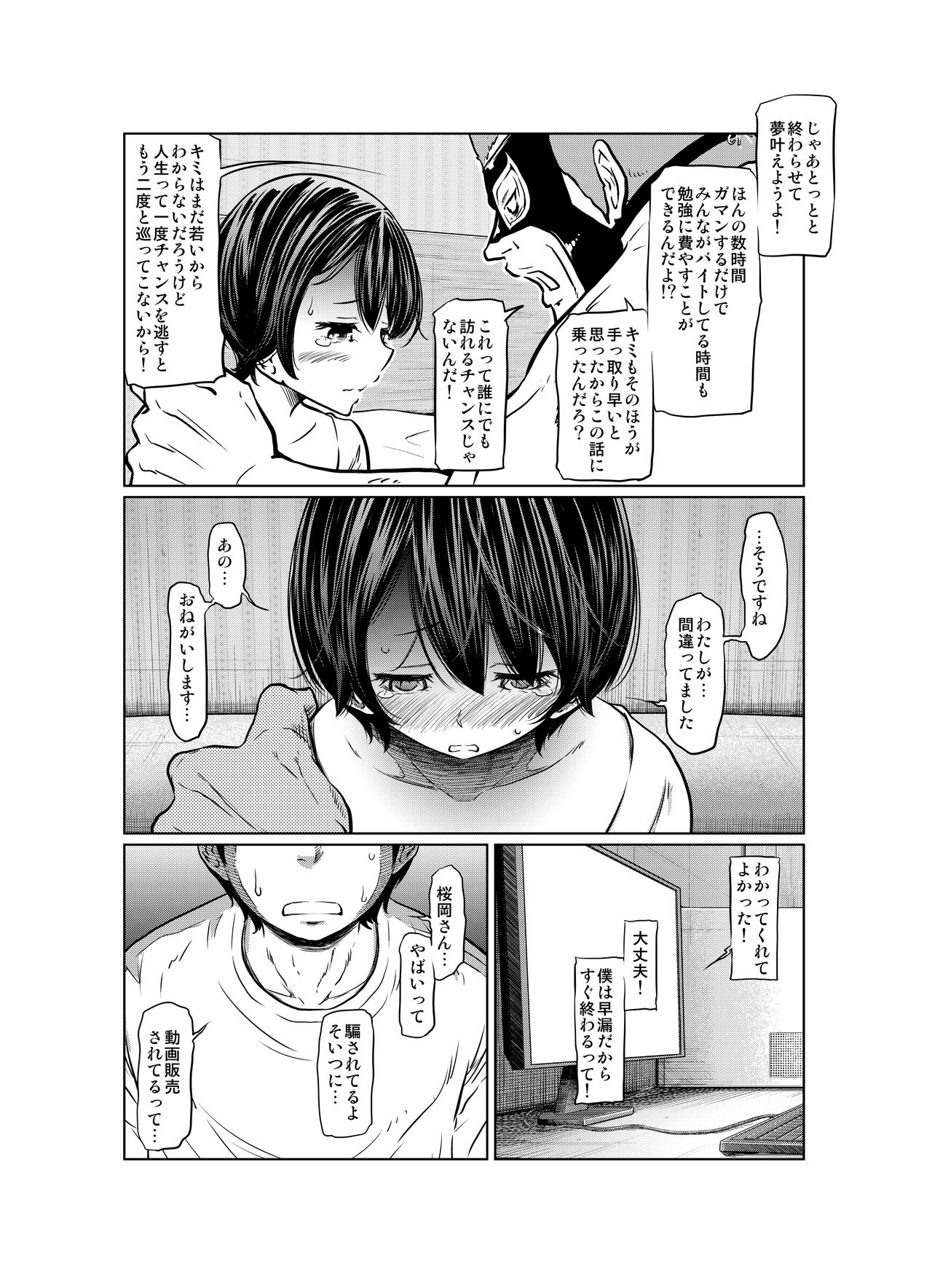 Ano Hi no Yuki wa Futari o... - Page 17