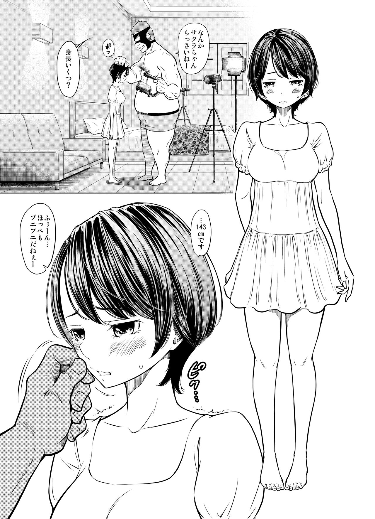 Ano Hi no Yuki wa Futari o... - Page 20