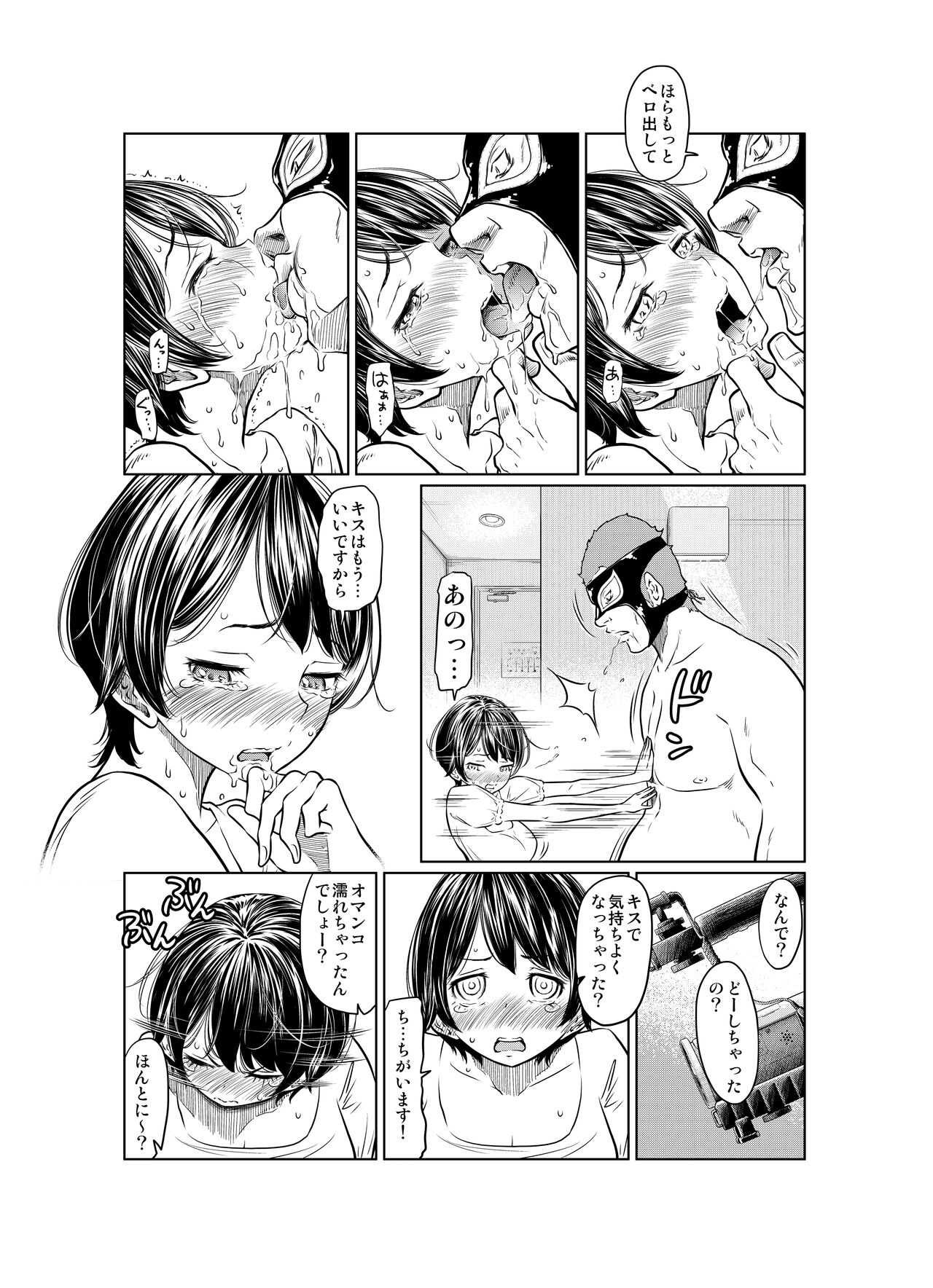 Ano Hi no Yuki wa Futari o... - Page 22