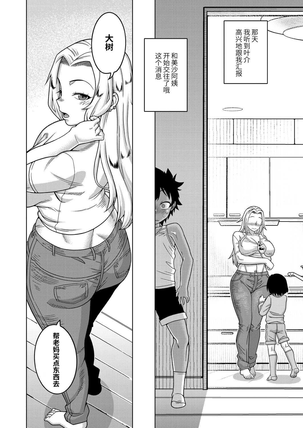 Boku no Kaa-chan to Ore no Mama Ch. 1-4 - Page 9
