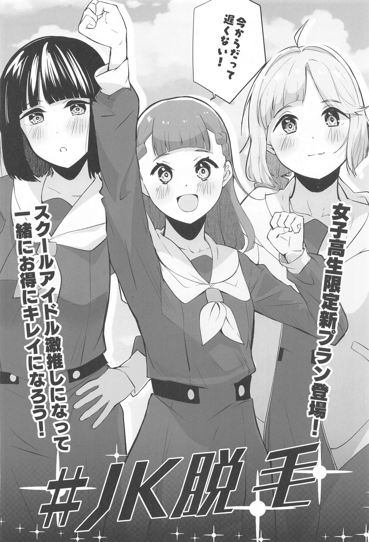School Idol no Inmou Jijou - Page 27