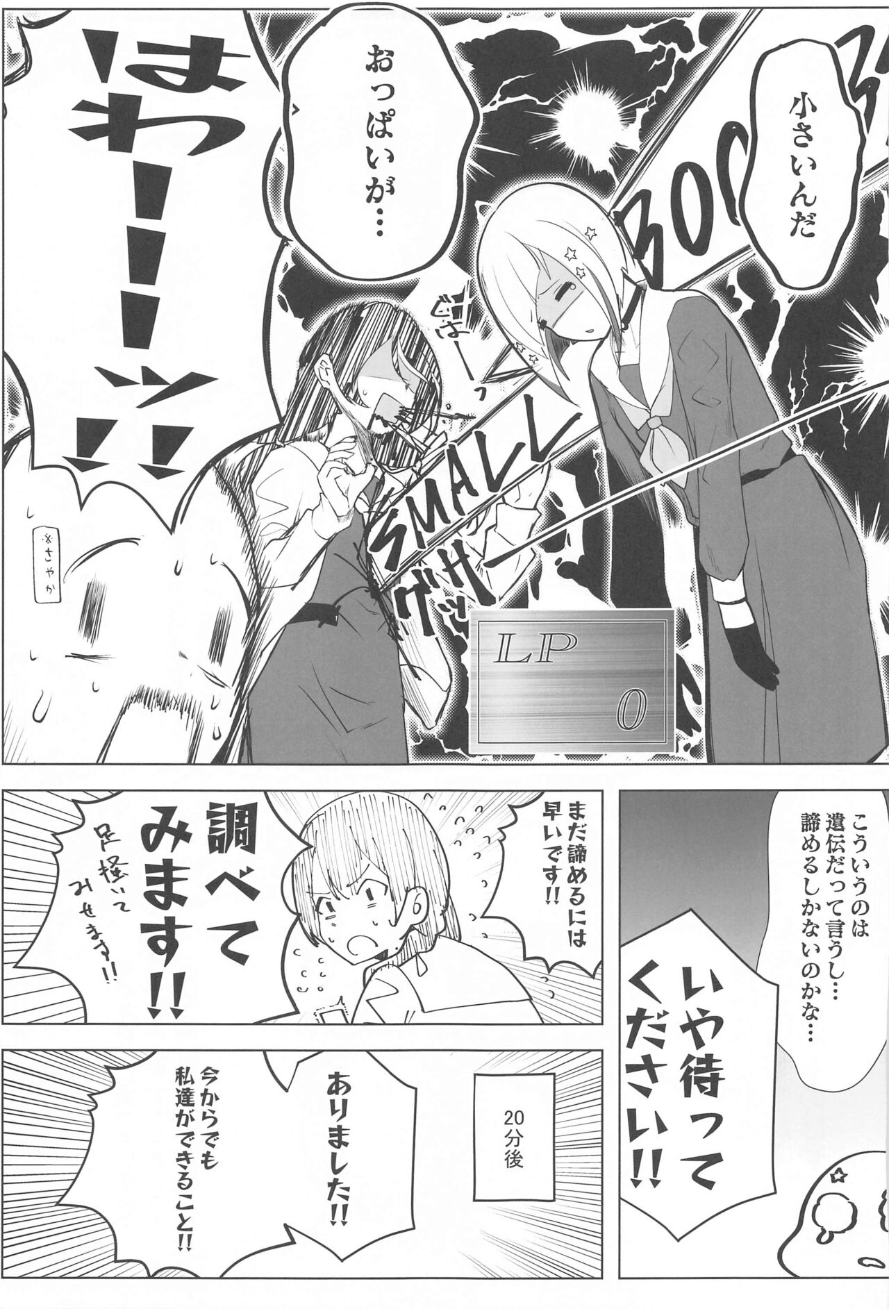 School Idol no Inmou Jijou - Page 36