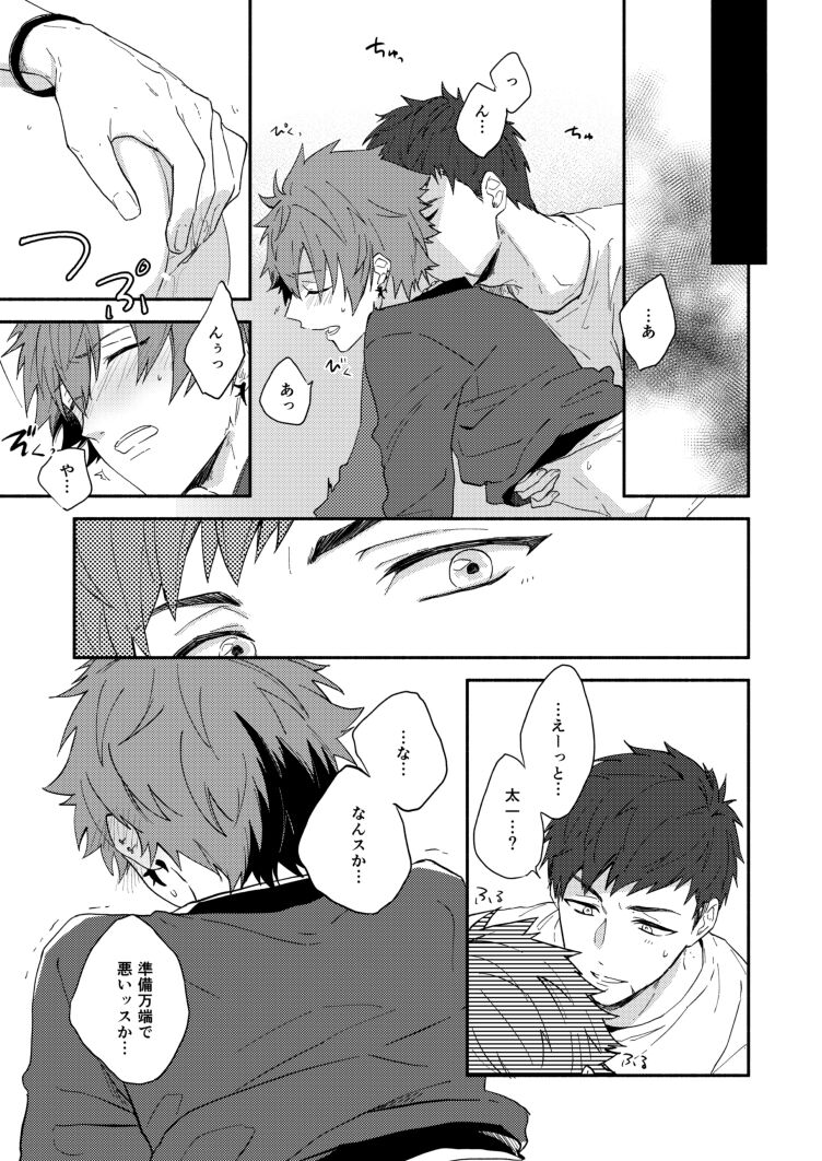 Gozen 4-ji no love letter - Page 13