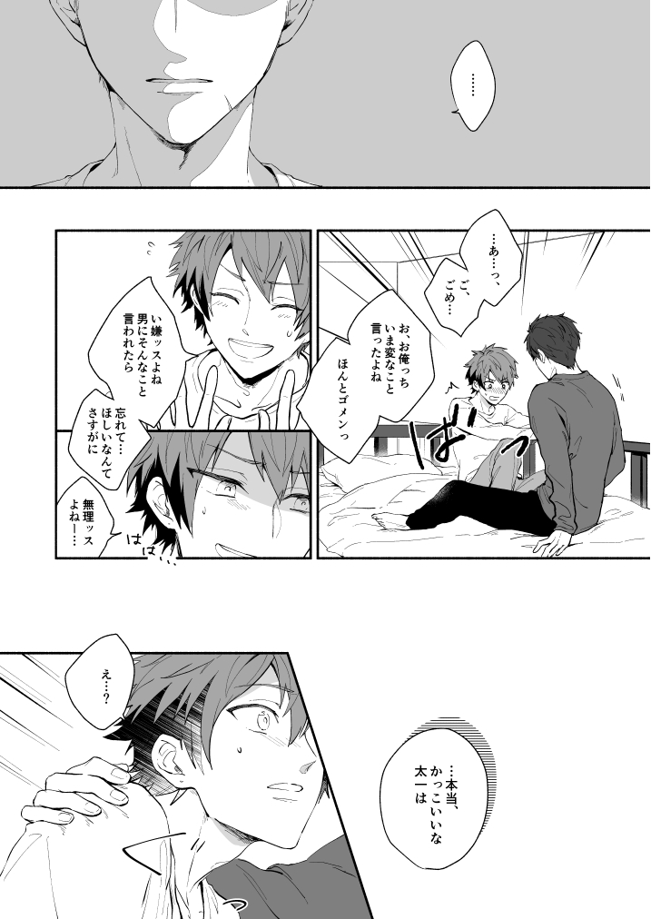Hoshinonaisekai - Page 42