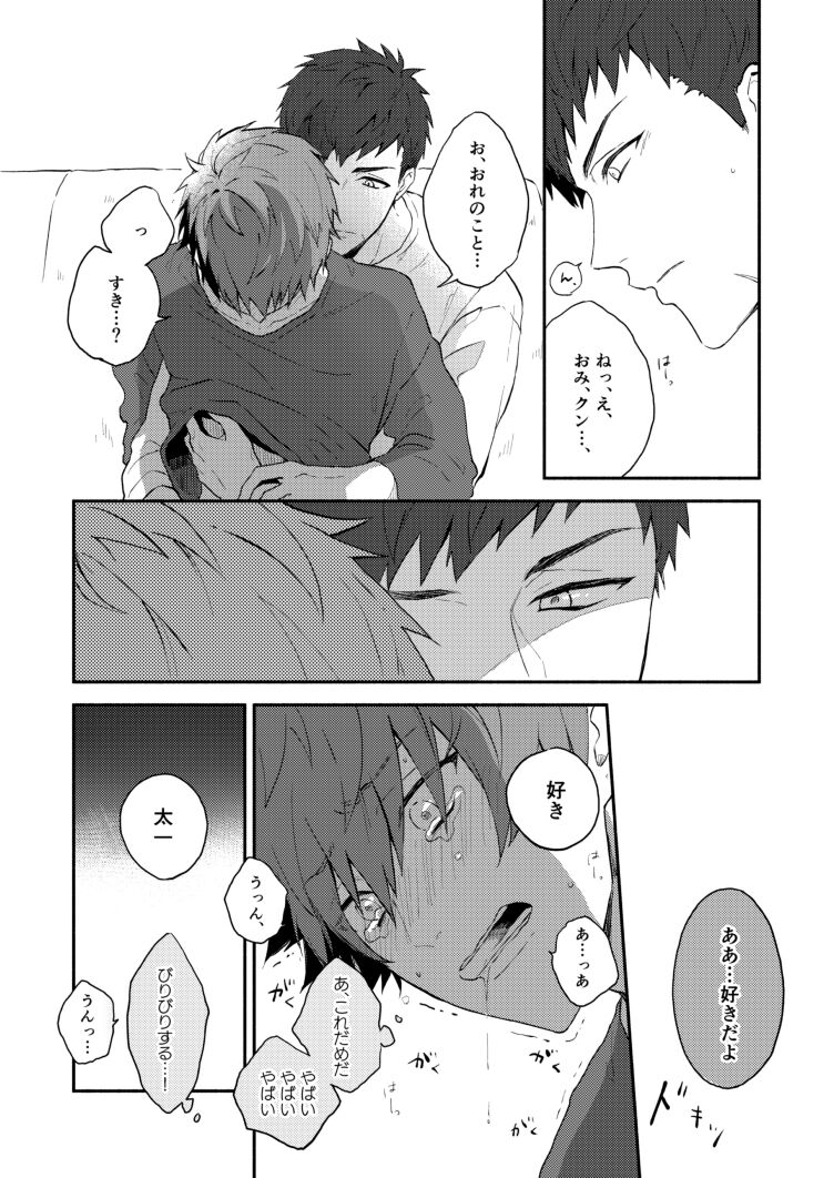 Aishiterutte sasayaite - Page 12