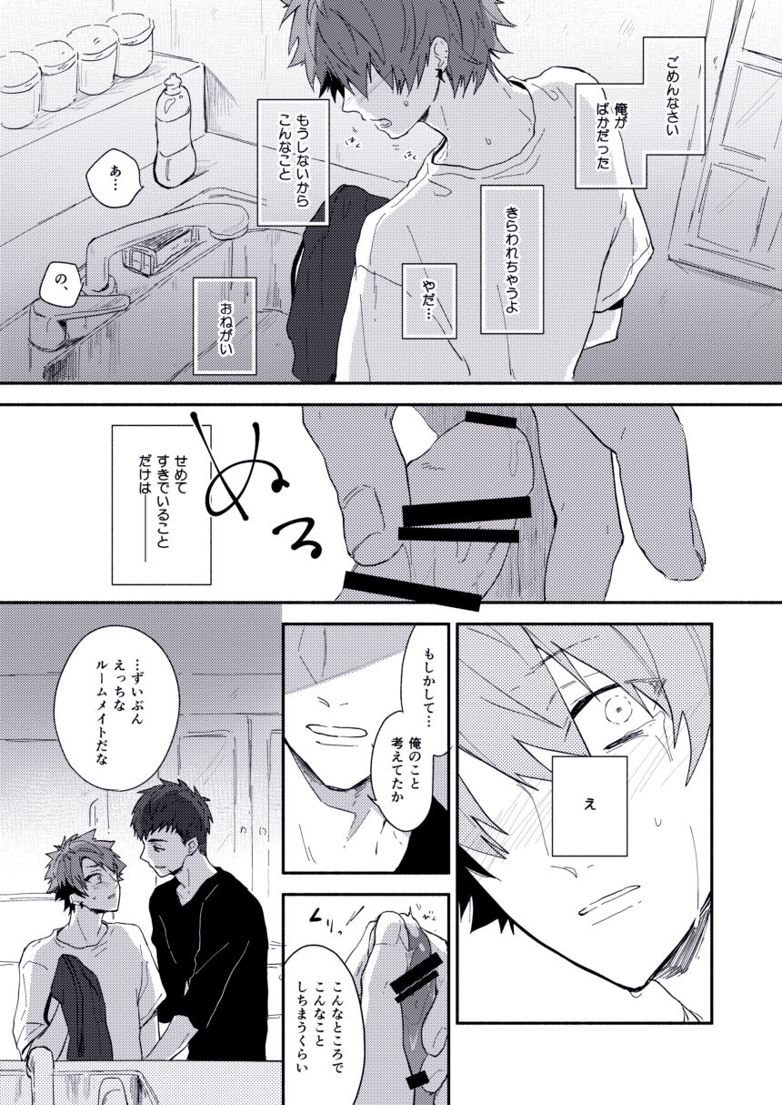 Zettai naisho ni shitainoni - Page 12