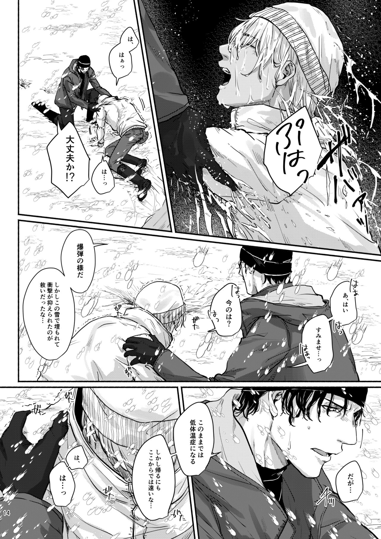 Kore wa zenbu fukakouryoku - Page 12