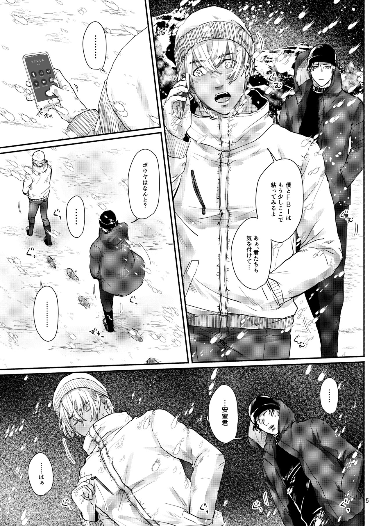 Kore wa zenbu fukakouryoku - Page 3