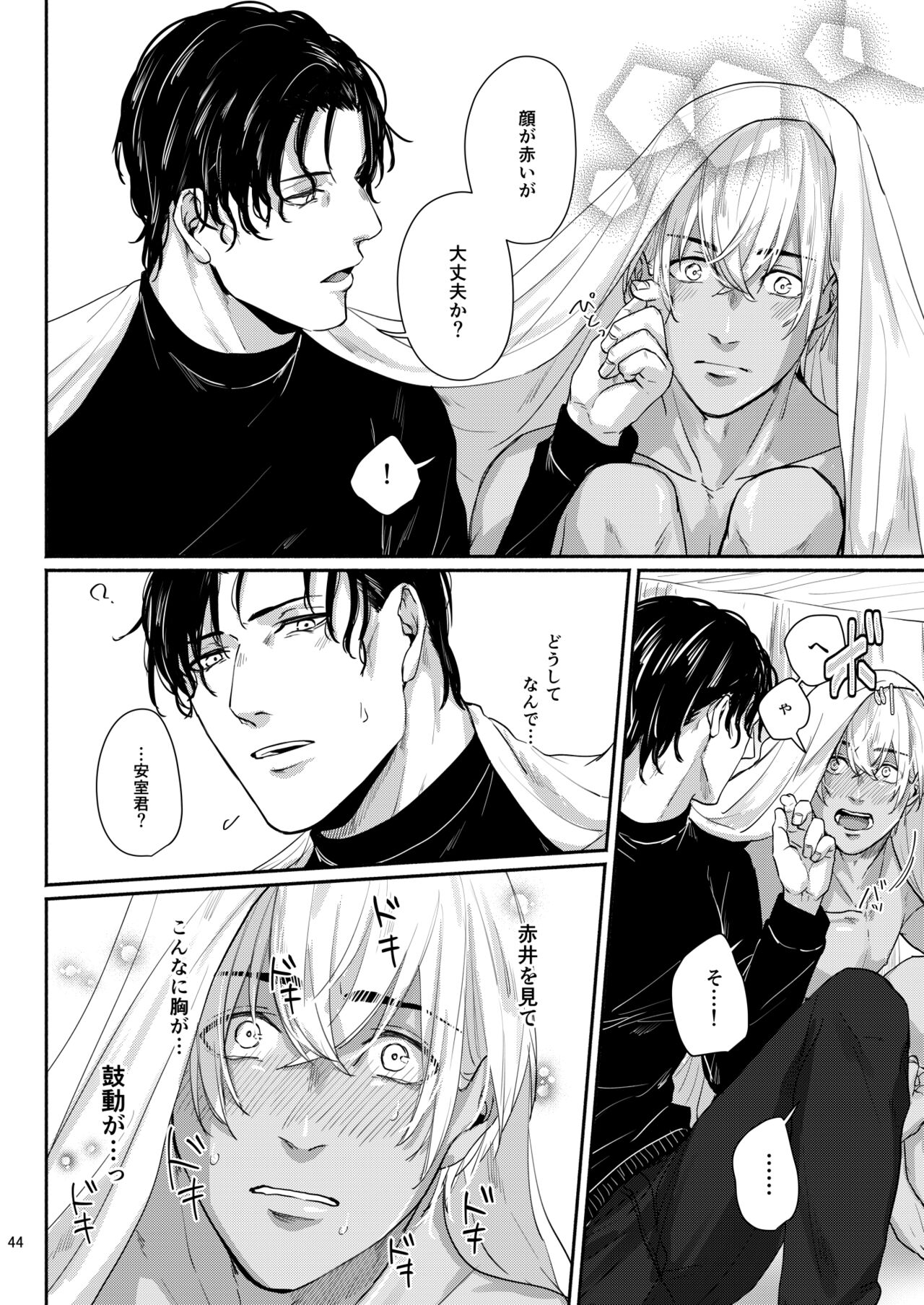 Kore wa zenbu fukakouryoku - Page 42