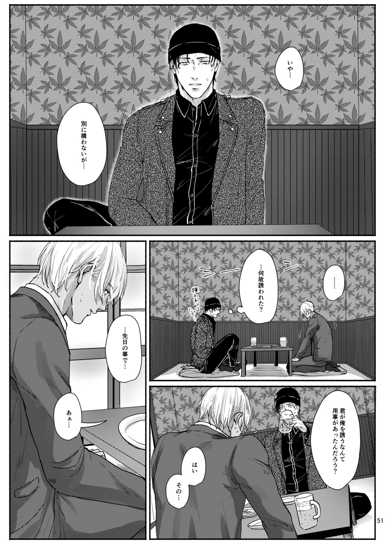 Kore wa zenbu fukakouryoku - Page 49