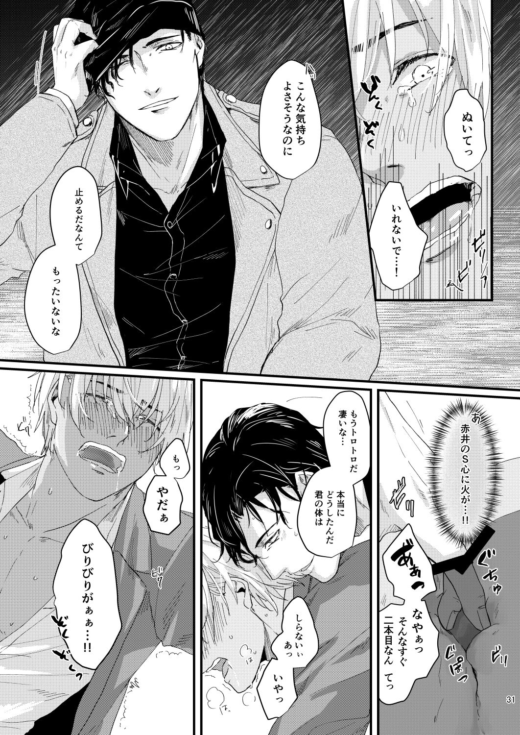 Chouzetsu binkan kouan danshi - Page 29