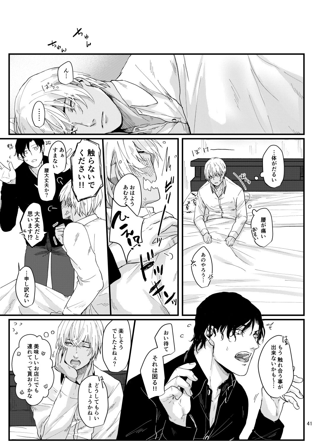 Chouzetsu binkan kouan danshi - Page 39