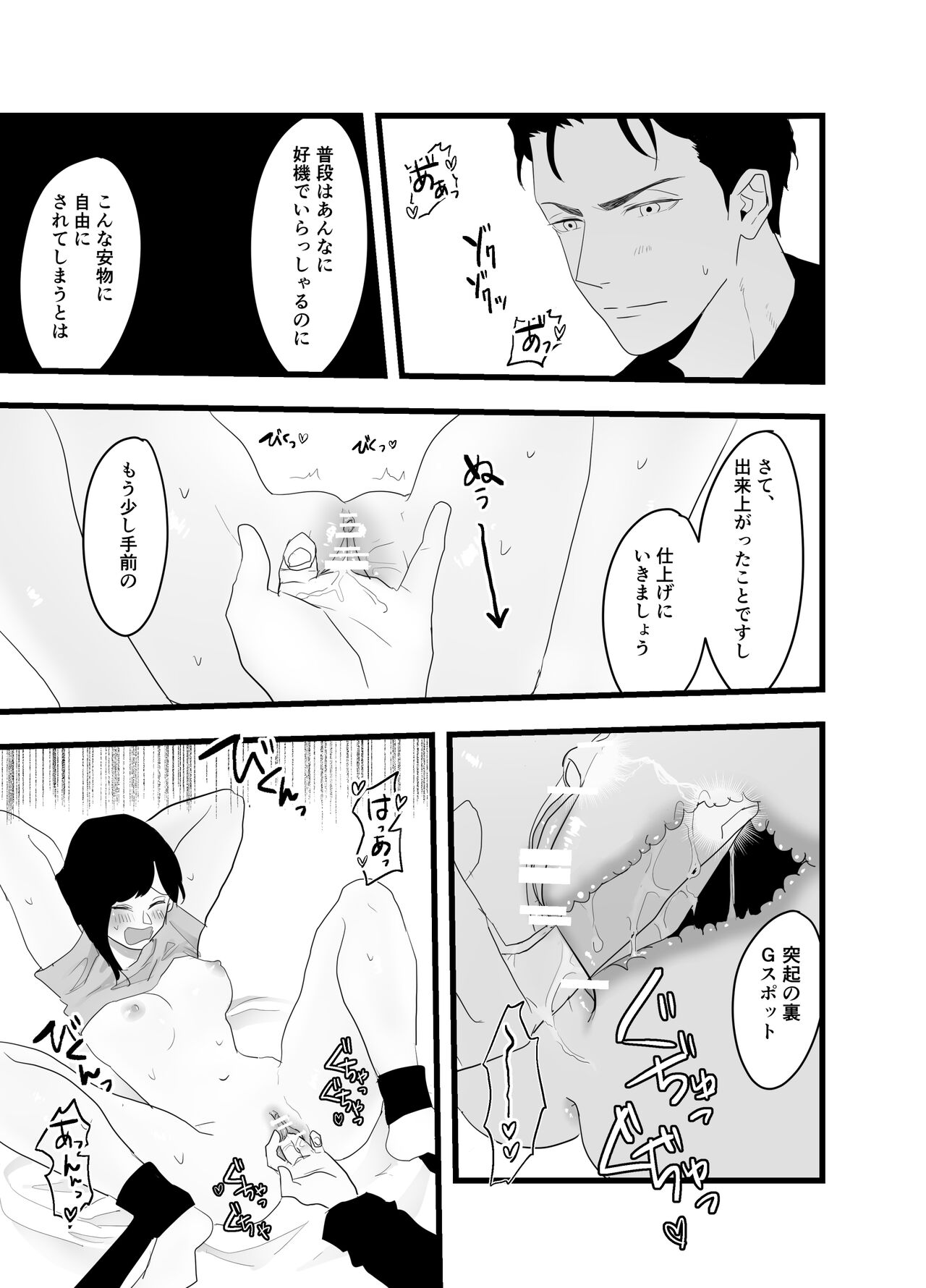 Fukanshou na Watashi ga  Ikasareta Hanashi 2 - Page 26