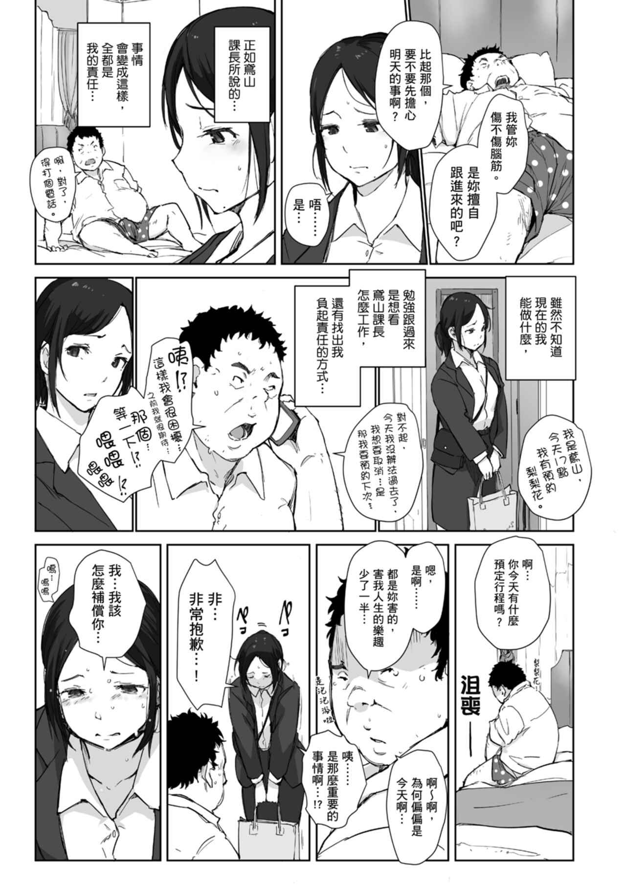 Soshite Hitozuma wa Netorareta. | 愛情總是一再讓我絕望。 - Page 11