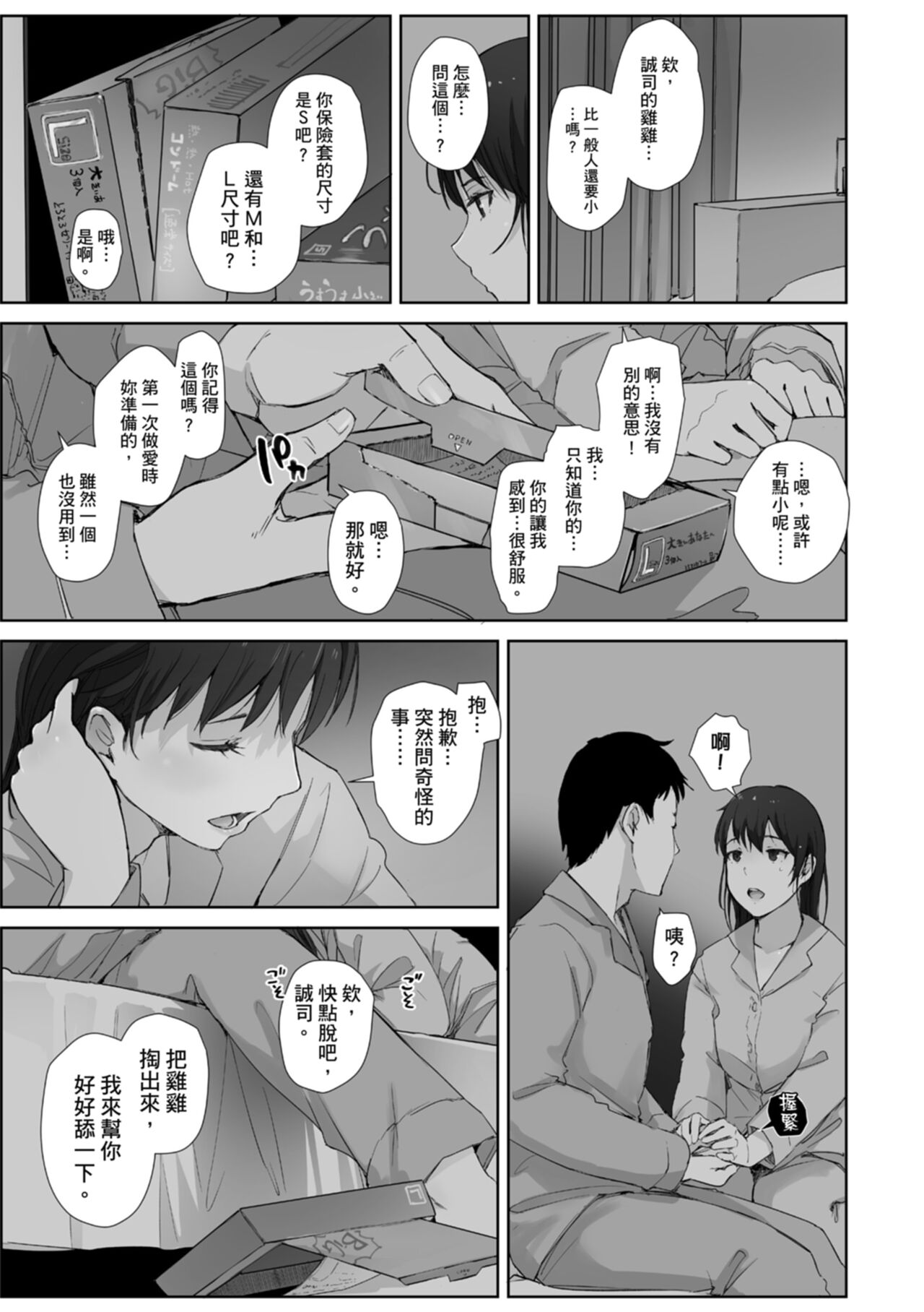 Soshite Hitozuma wa Netorareta. | 愛情總是一再讓我絕望。 - Page 157
