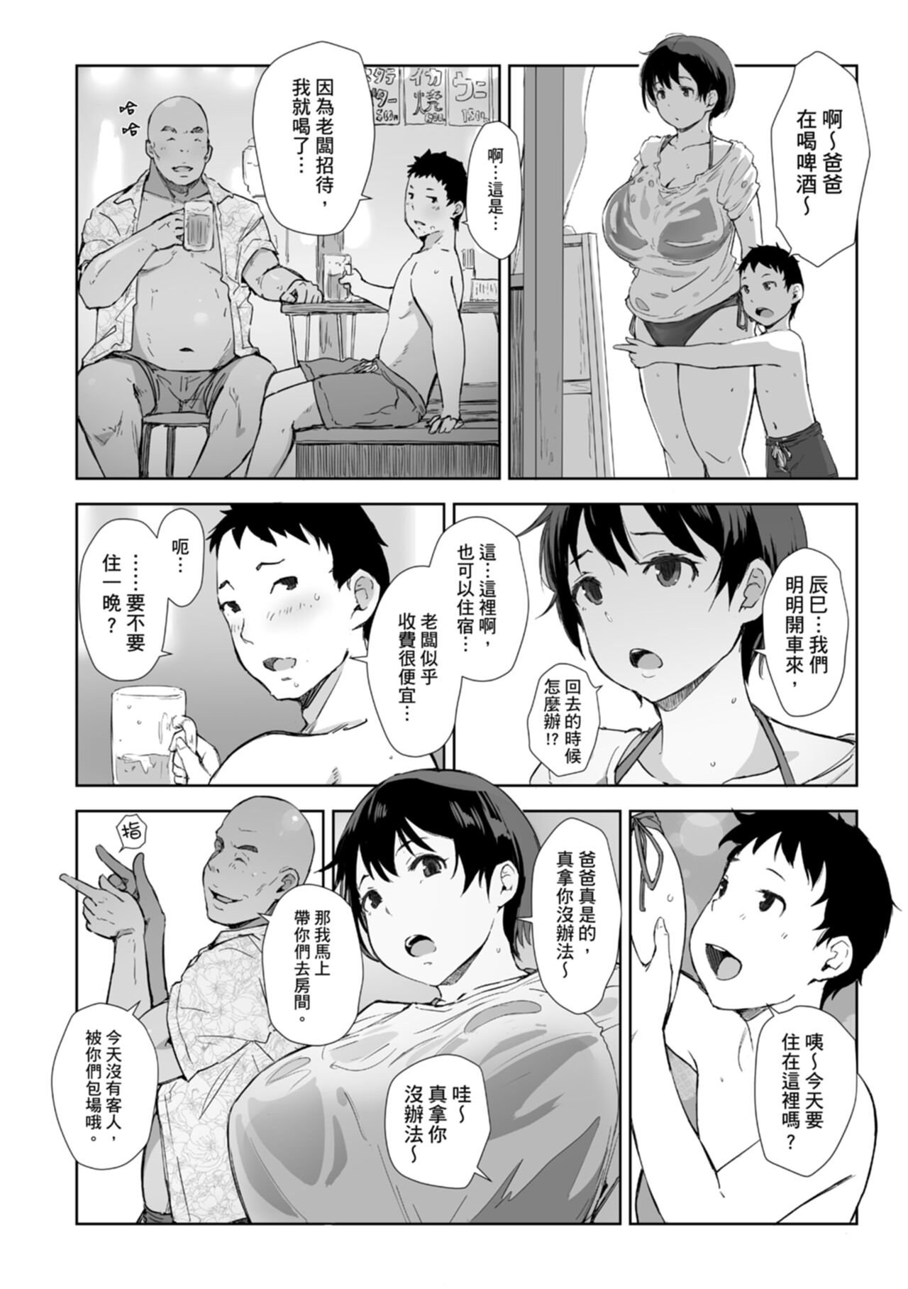 Soshite Hitozuma wa Netorareta. | 愛情總是一再讓我絕望。 - Page 50