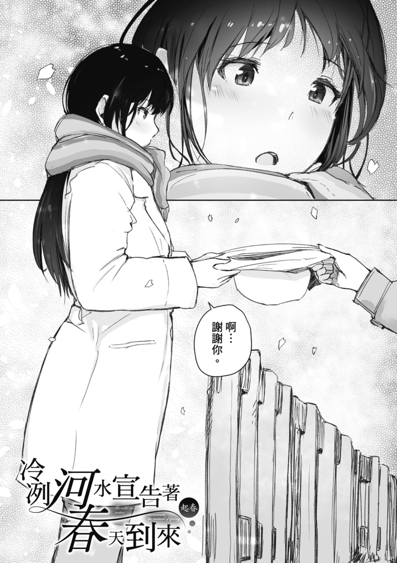Soshite Hitozuma wa Netorareta. | 愛情總是一再讓我絕望。 - Page 83