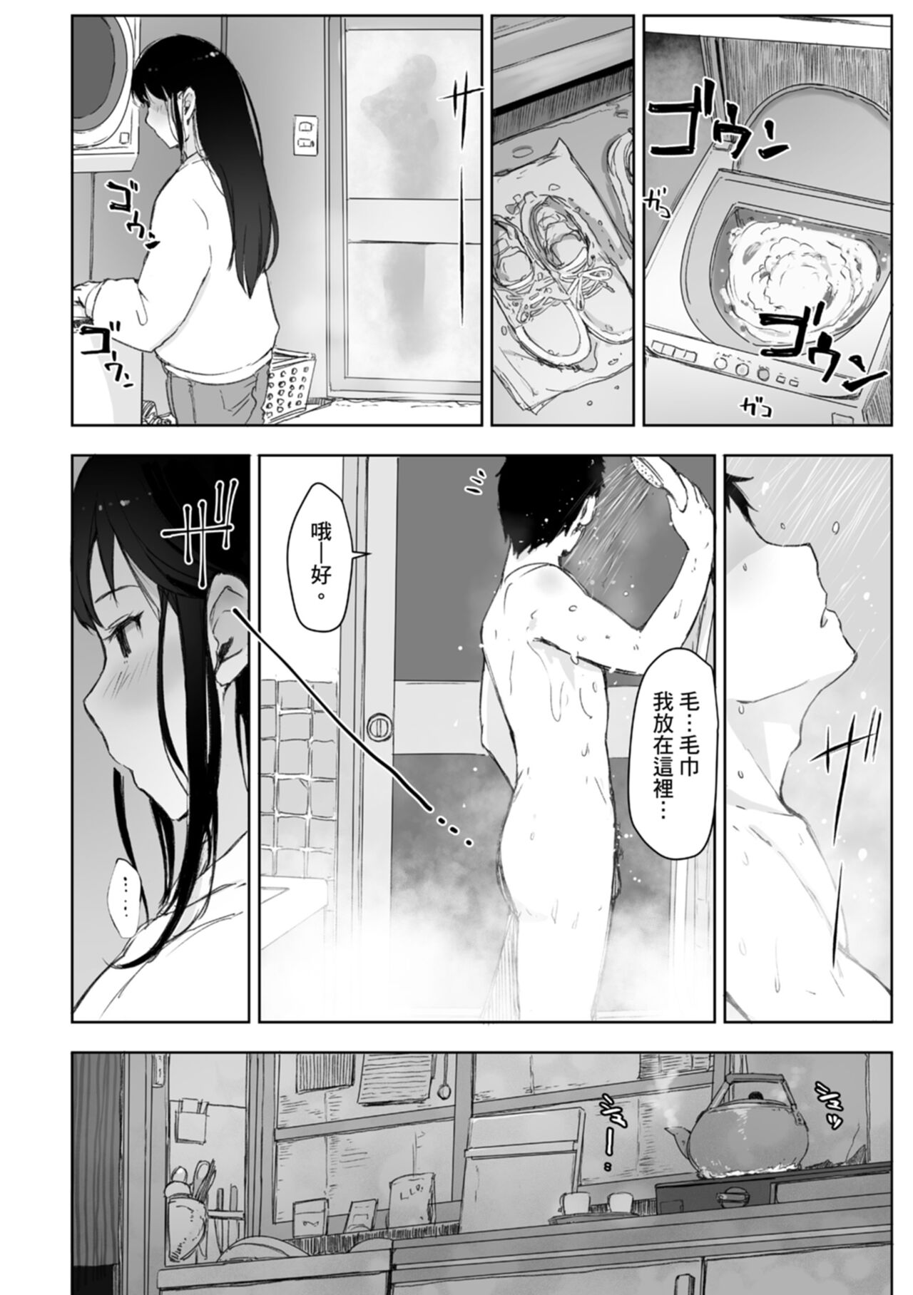 Soshite Hitozuma wa Netorareta. | 愛情總是一再讓我絕望。 - Page 84