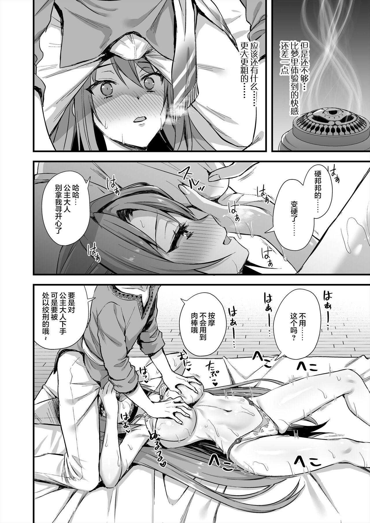 あいがも堂 (あやかわりく)  異世界エルフ発情の魔眼7〜魔香もみほぐし編〜（是小狐狸哦） -女主名字更正版 - Page 37