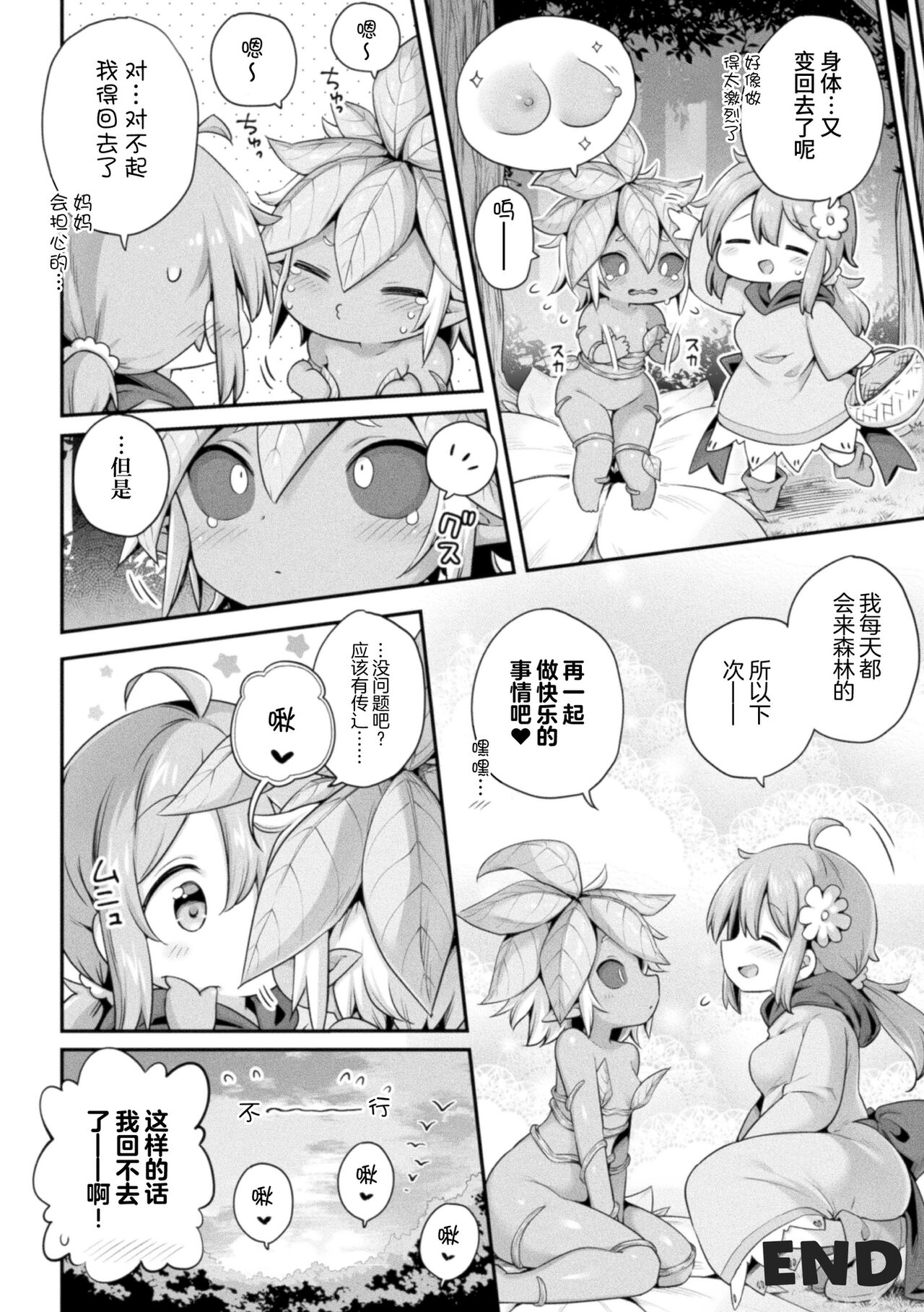 Morino h na shokubutsusan - Page 22